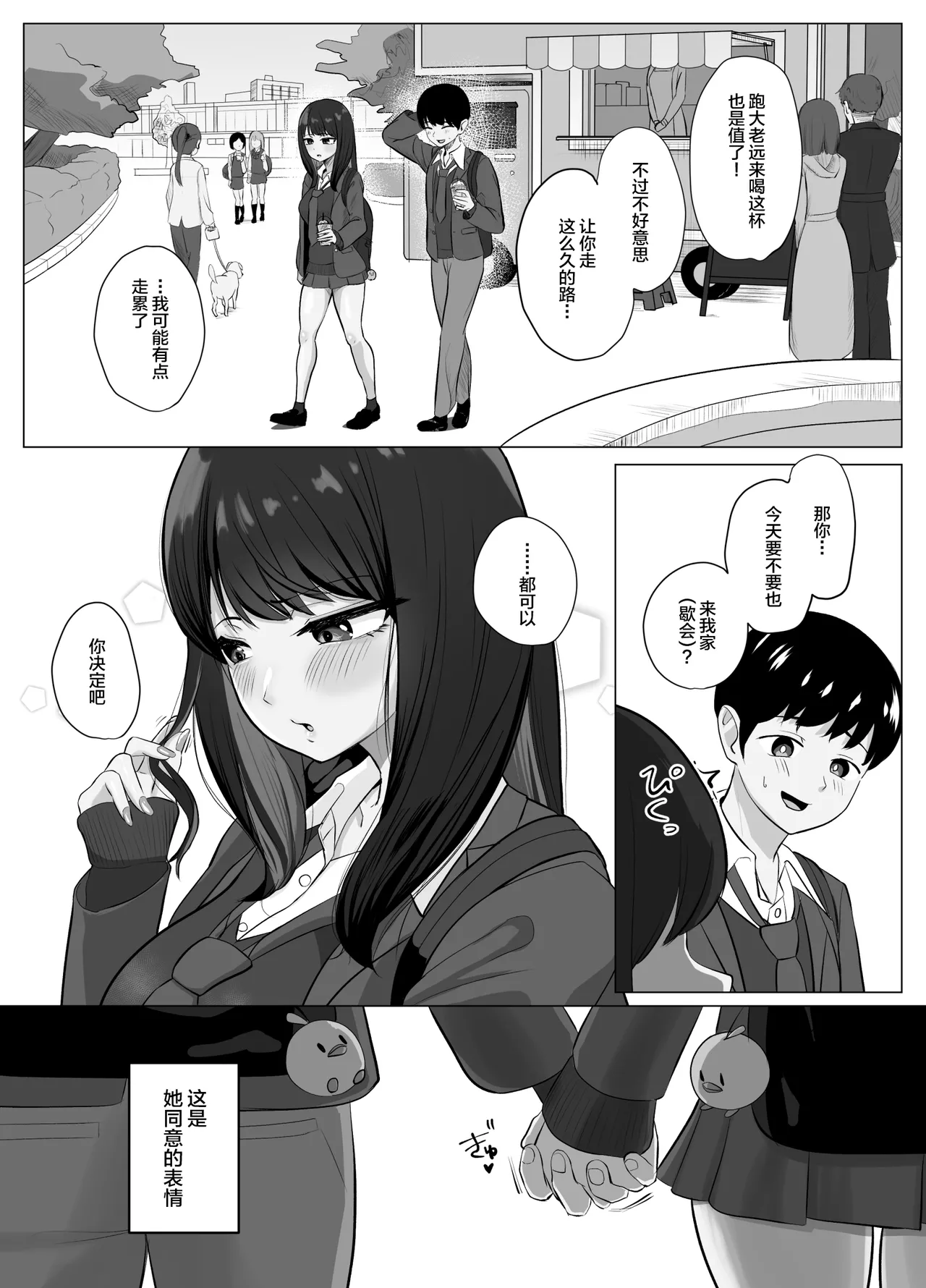 Page 4 of Zecchou Kenchi Appli ~Nariyamanai Netorare Tsuuchi~