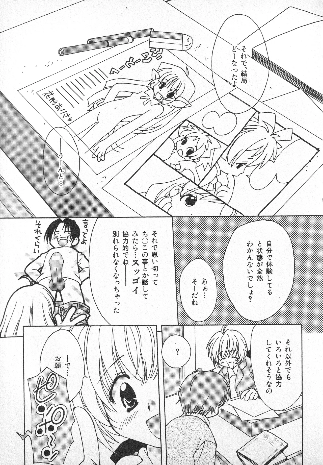 Page 116 of Amattare Honey