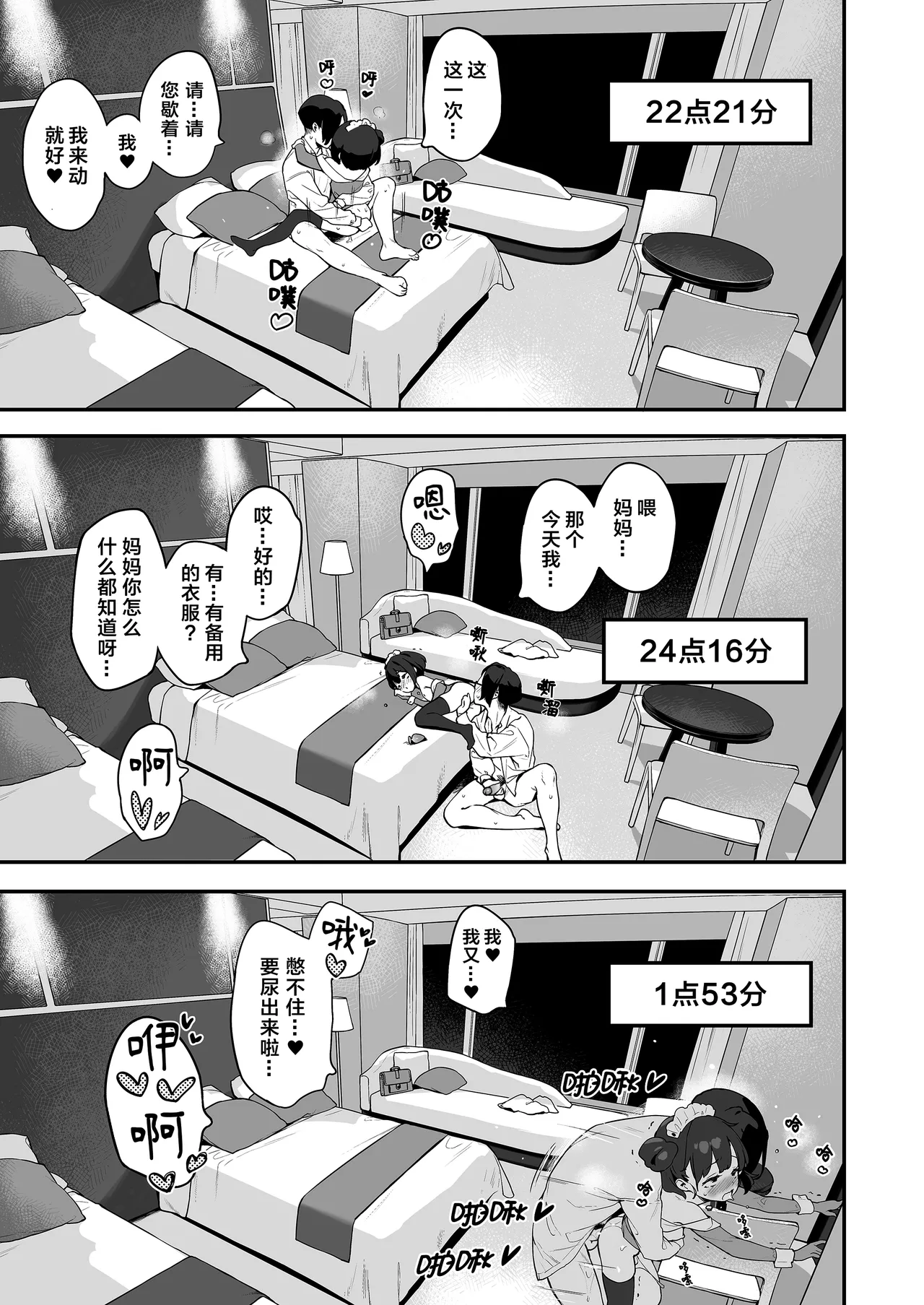 Page 48 of Komomo wa Goshujinsama Senyo no Ryoana Nikubenki Loli Maid | 恋桃是主人专用的两穴肉便器萝莉女仆