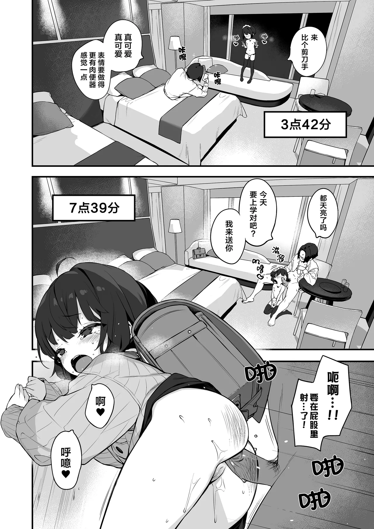 Page 49 of Komomo wa Goshujinsama Senyo no Ryoana Nikubenki Loli Maid | 恋桃是主人专用的两穴肉便器萝莉女仆
