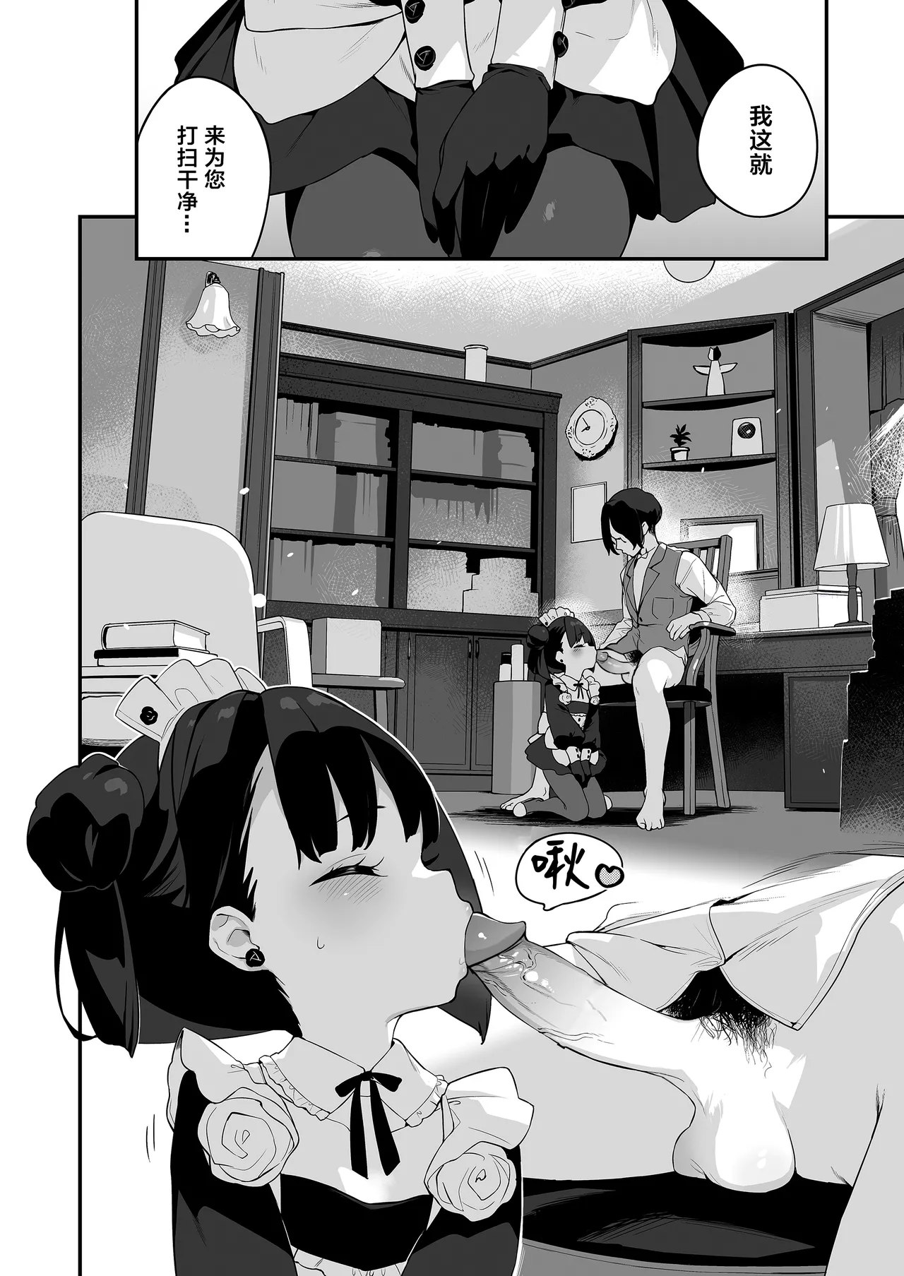 Page 5 of Komomo wa Goshujinsama Senyo no Ryoana Nikubenki Loli Maid | 恋桃是主人专用的两穴肉便器萝莉女仆