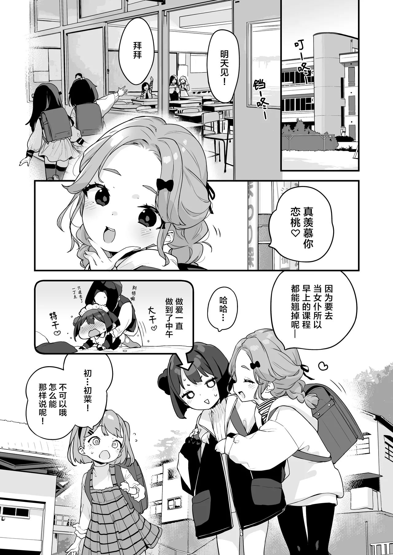 Page 9 of Komomo wa Goshujinsama Senyo no Ryoana Nikubenki Loli Maid | 恋桃是主人专用的两穴肉便器萝莉女仆
