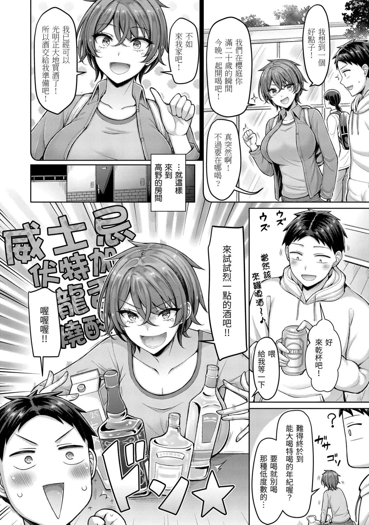 Page 106 of [Okumoto Yuuta] Pai love you! - OPPAI I LOVE YOU! | 歐派520! [Chinese] [Decensored] [Digital]