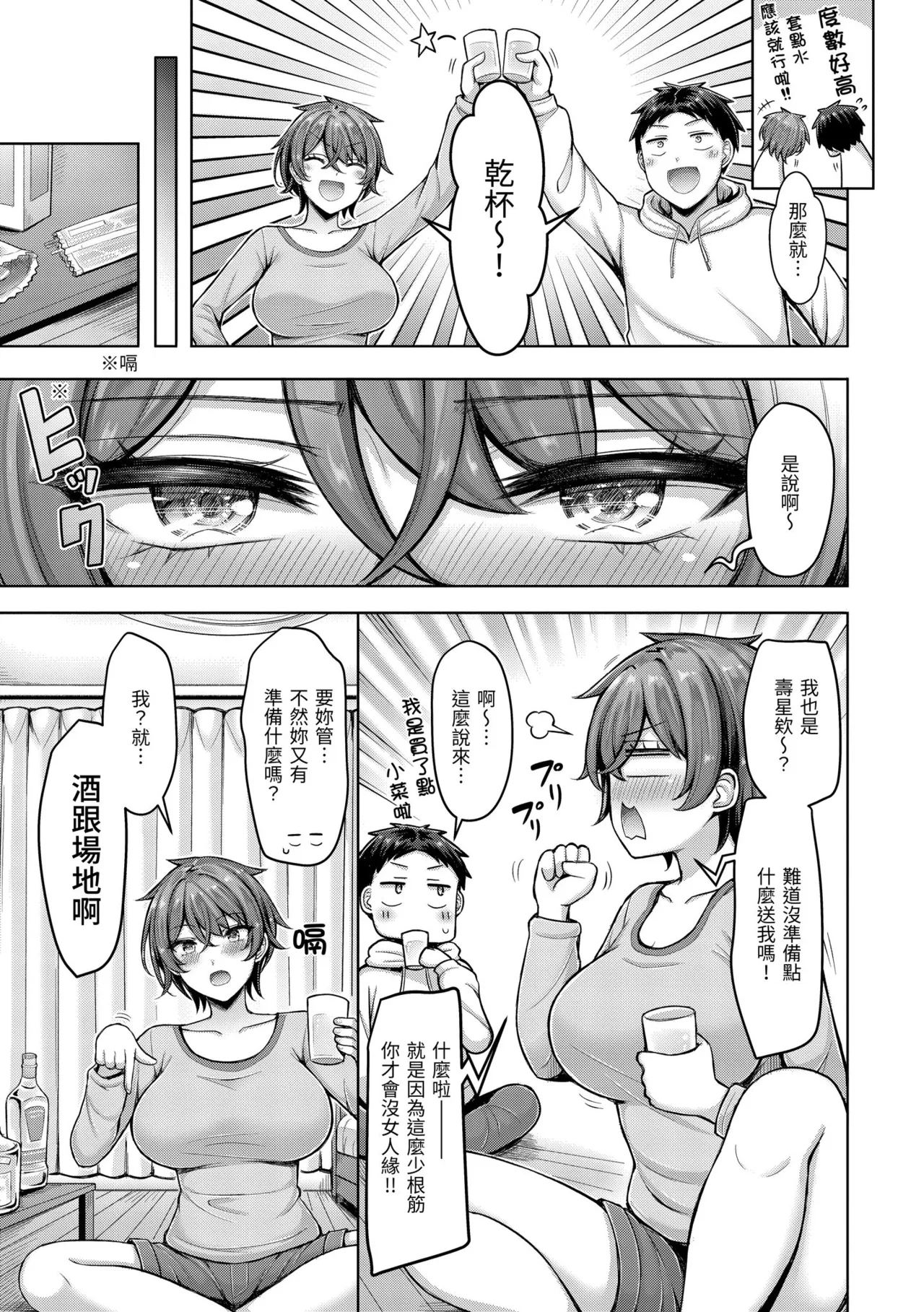 Page 107 of [Okumoto Yuuta] Pai love you! - OPPAI I LOVE YOU! | 歐派520! [Chinese] [Decensored] [Digital]