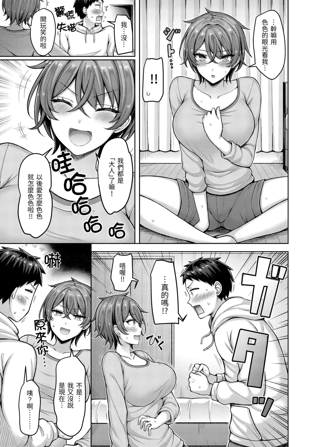 Page 109 of [Okumoto Yuuta] Pai love you! - OPPAI I LOVE YOU! | 歐派520! [Chinese] [Decensored] [Digital]