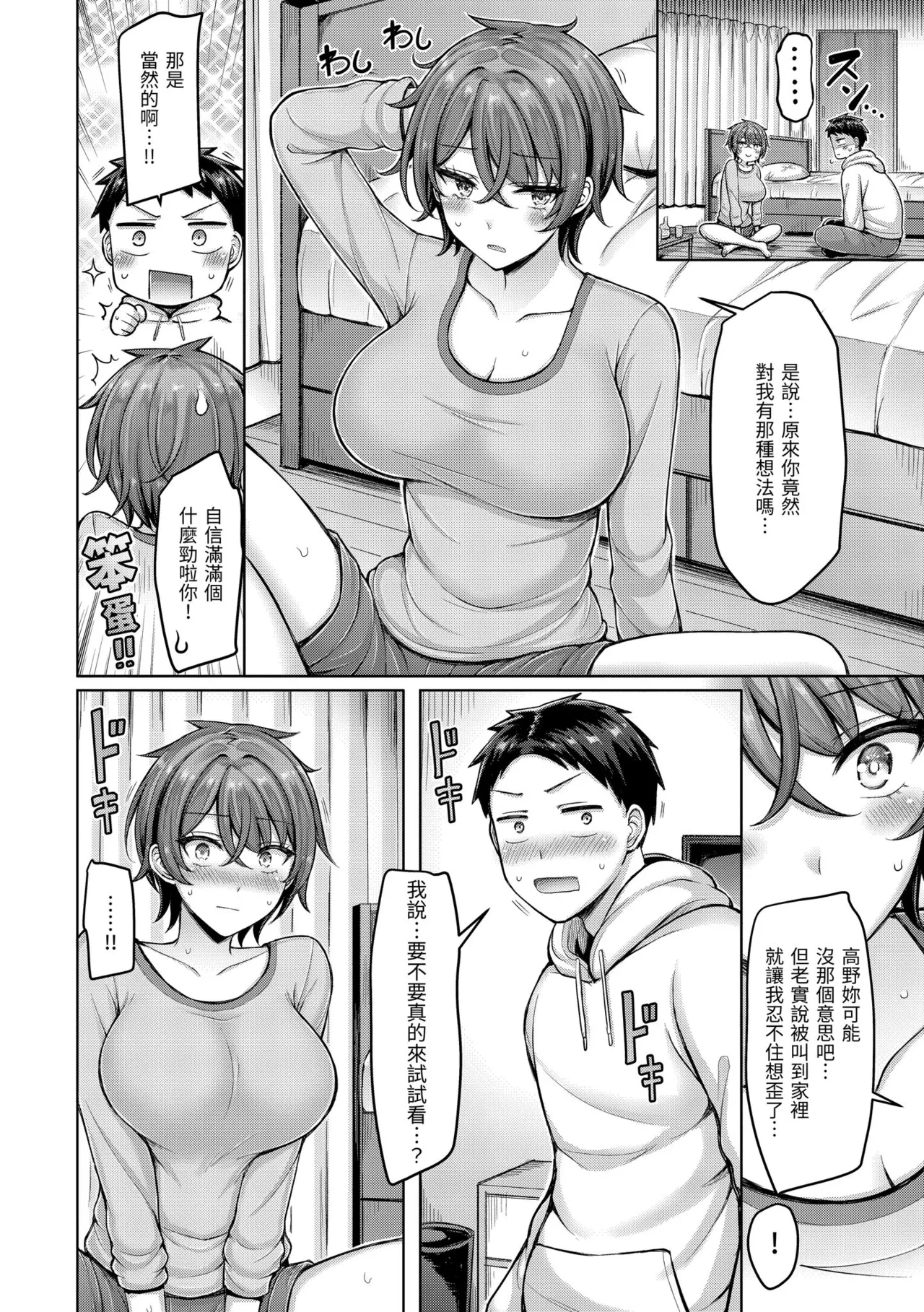 Page 110 of [Okumoto Yuuta] Pai love you! - OPPAI I LOVE YOU! | 歐派520! [Chinese] [Decensored] [Digital]