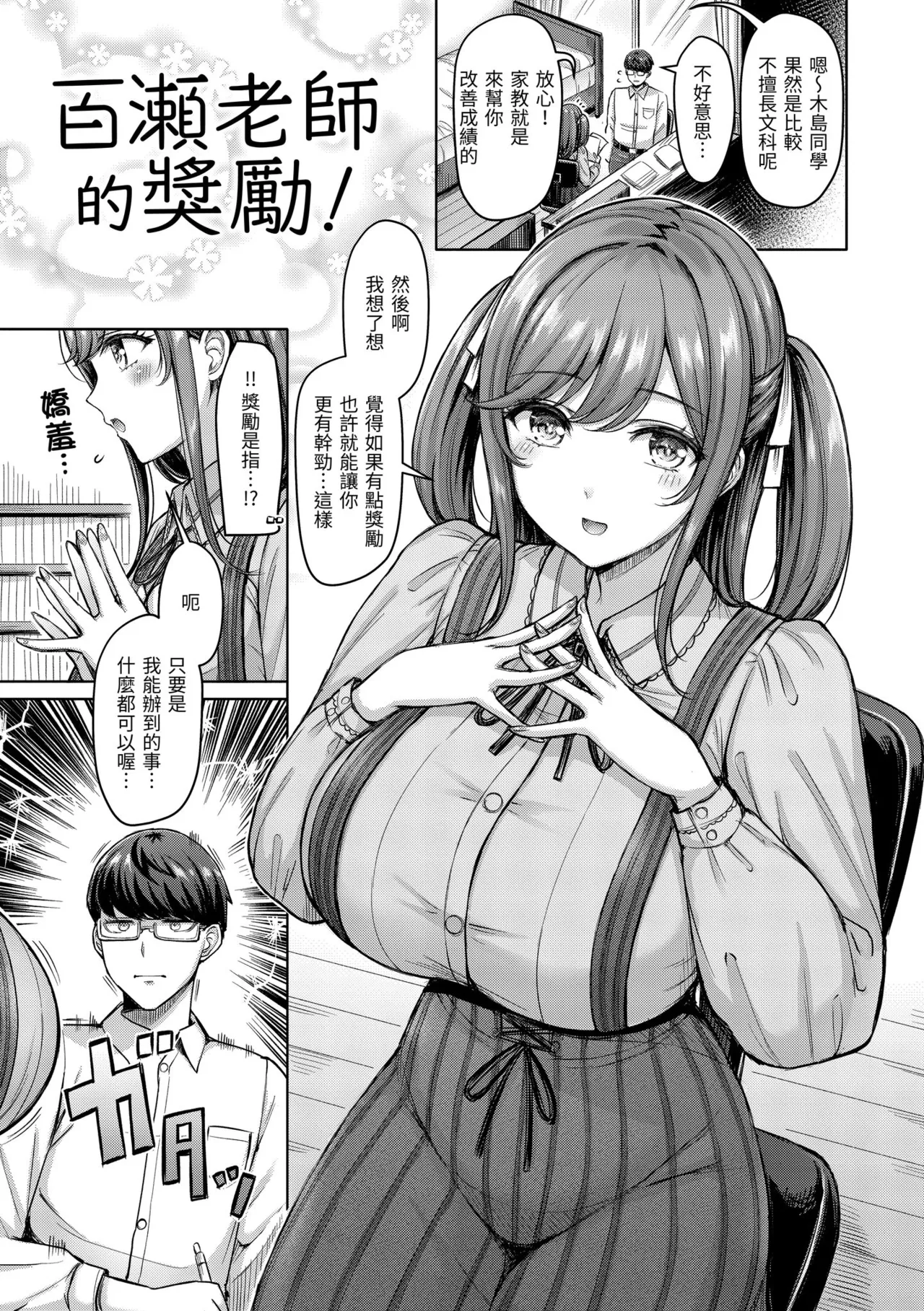 Page 125 of [Okumoto Yuuta] Pai love you! - OPPAI I LOVE YOU! | 歐派520! [Chinese] [Decensored] [Digital]