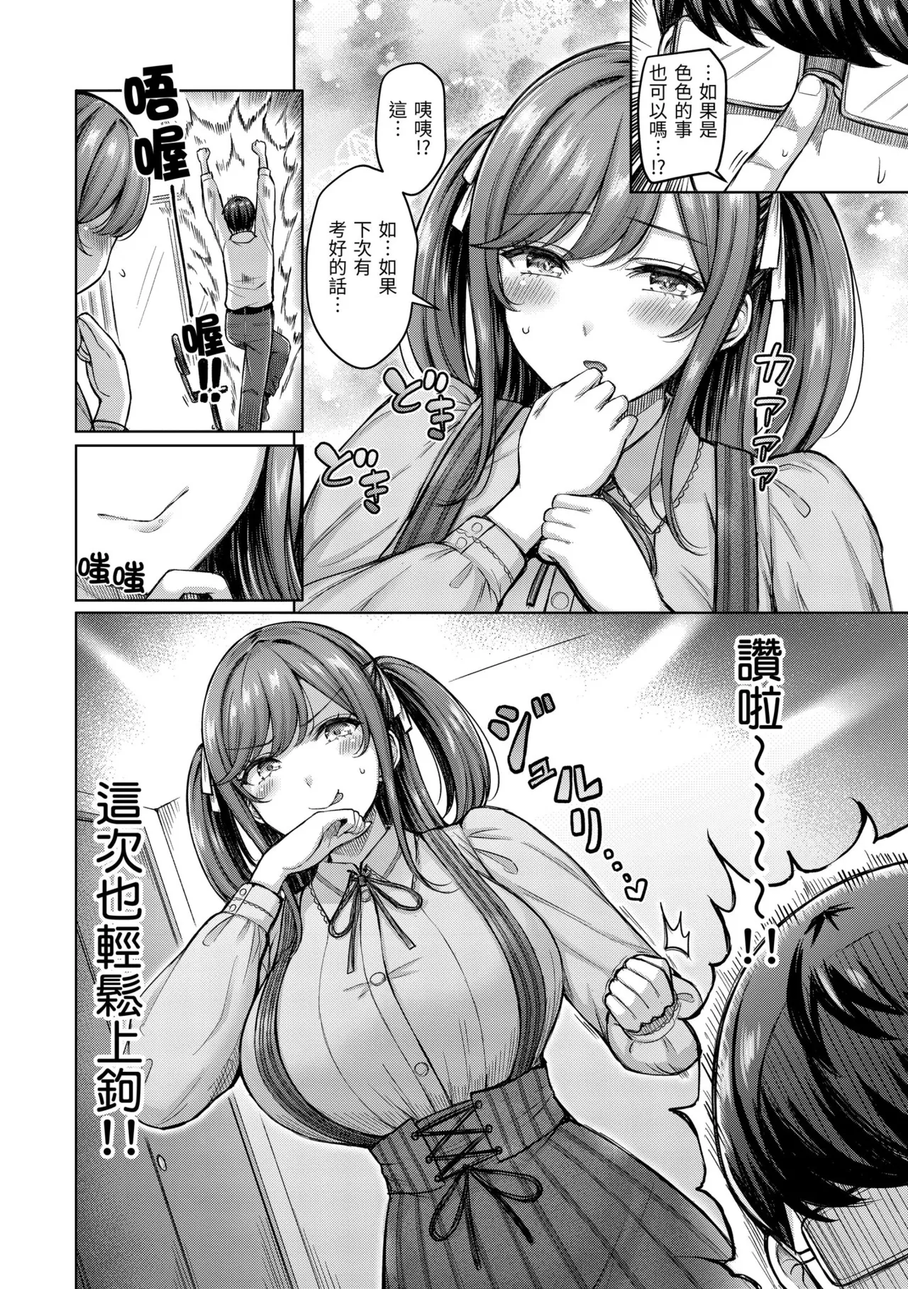 Page 126 of [Okumoto Yuuta] Pai love you! - OPPAI I LOVE YOU! | 歐派520! [Chinese] [Decensored] [Digital]