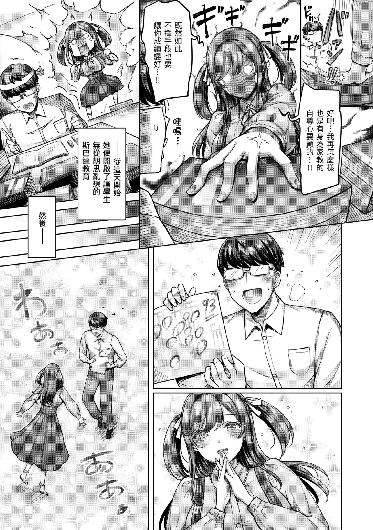 Page 129 of [Okumoto Yuuta] Pai love you! - OPPAI I LOVE YOU! | 歐派520! [Chinese] [Decensored] [Digital]