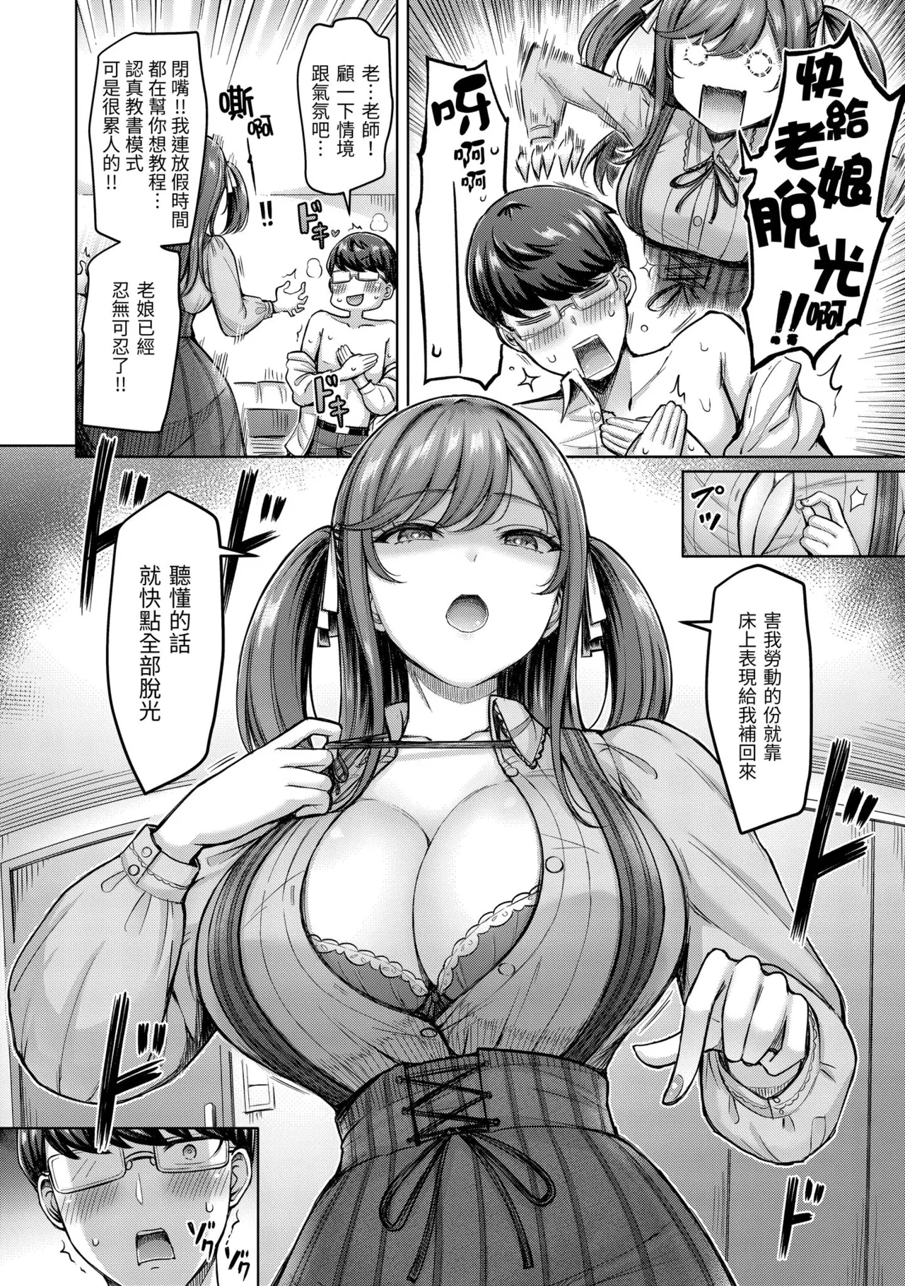 Page 130 of [Okumoto Yuuta] Pai love you! - OPPAI I LOVE YOU! | 歐派520! [Chinese] [Decensored] [Digital]