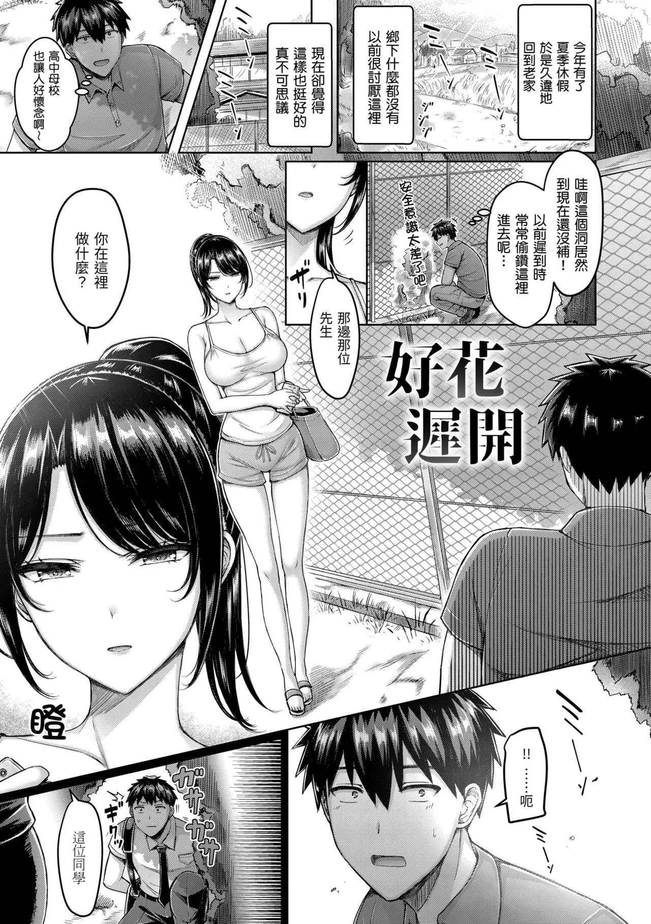 Page 145 of [Okumoto Yuuta] Pai love you! - OPPAI I LOVE YOU! | 歐派520! [Chinese] [Decensored] [Digital]