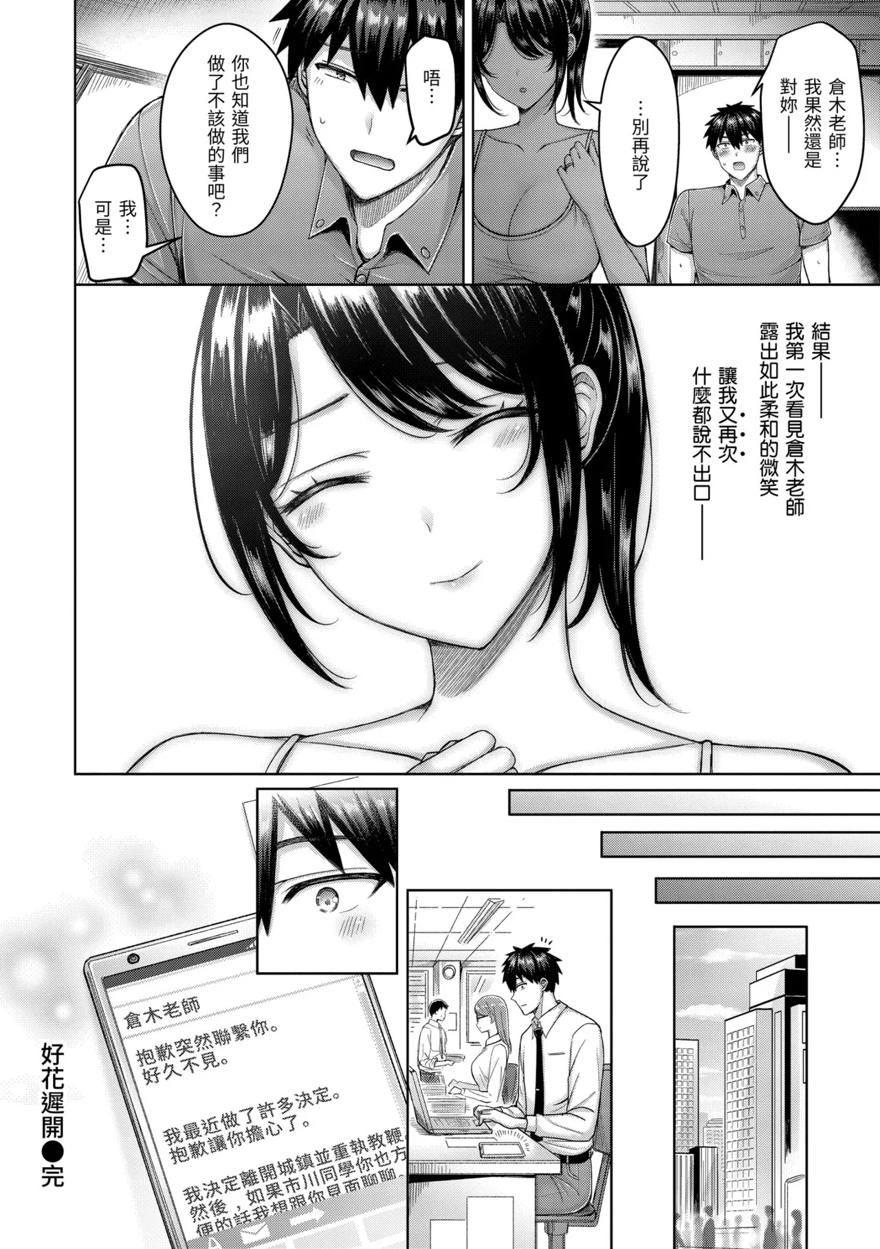 Page 164 of [Okumoto Yuuta] Pai love you! - OPPAI I LOVE YOU! | 歐派520! [Chinese] [Decensored] [Digital]