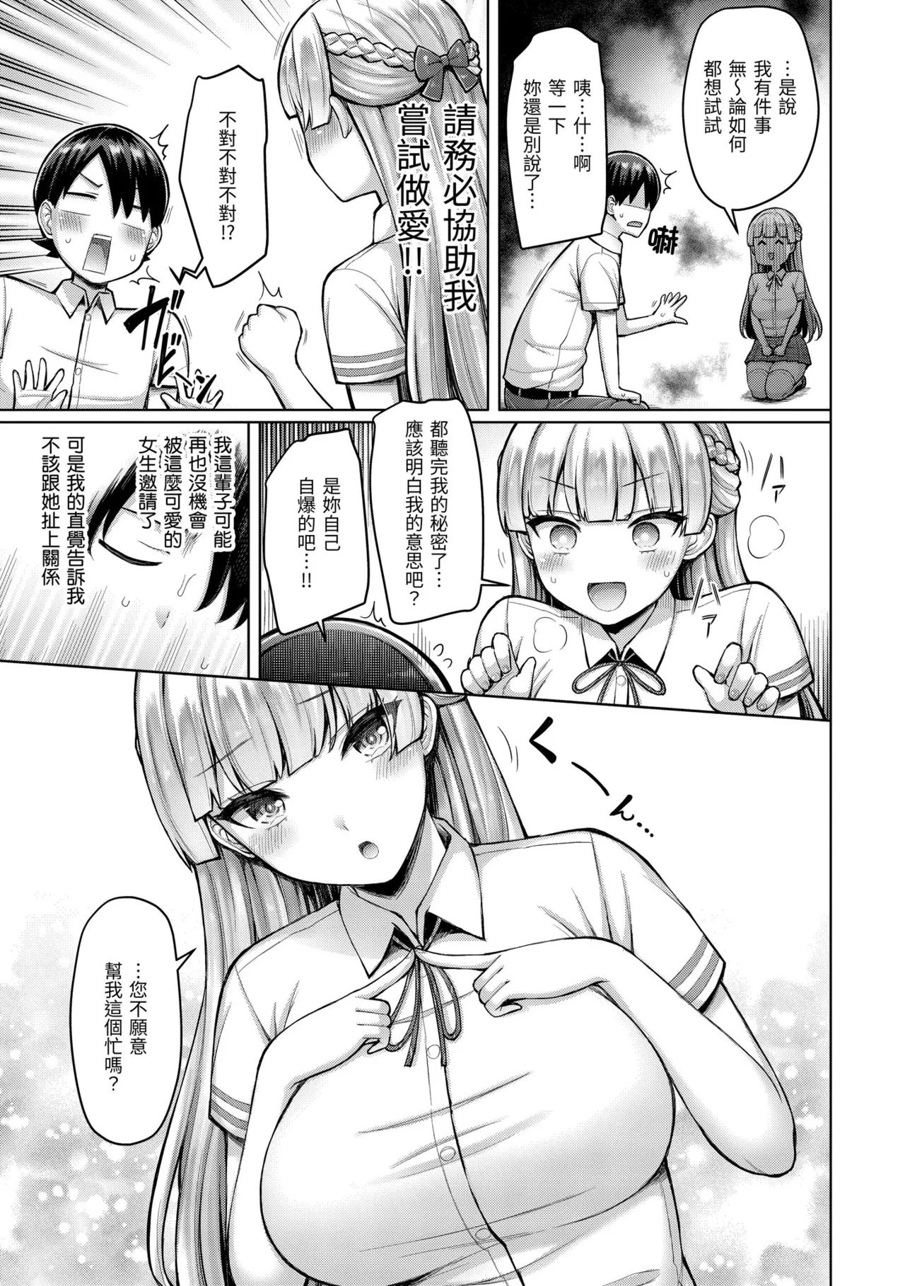 Page 169 of [Okumoto Yuuta] Pai love you! - OPPAI I LOVE YOU! | 歐派520! [Chinese] [Decensored] [Digital]