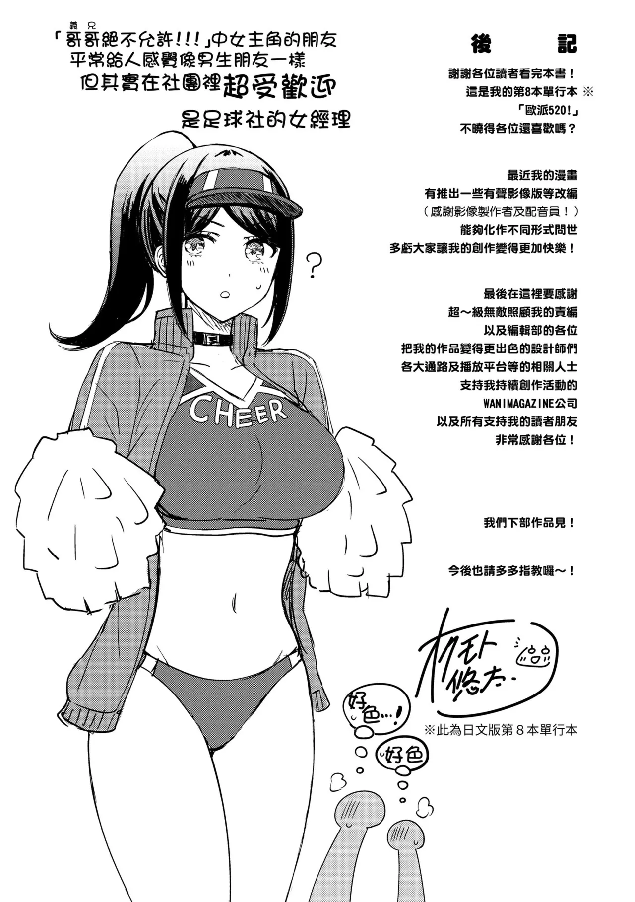 Page 195 of [Okumoto Yuuta] Pai love you! - OPPAI I LOVE YOU! | 歐派520! [Chinese] [Decensored] [Digital]
