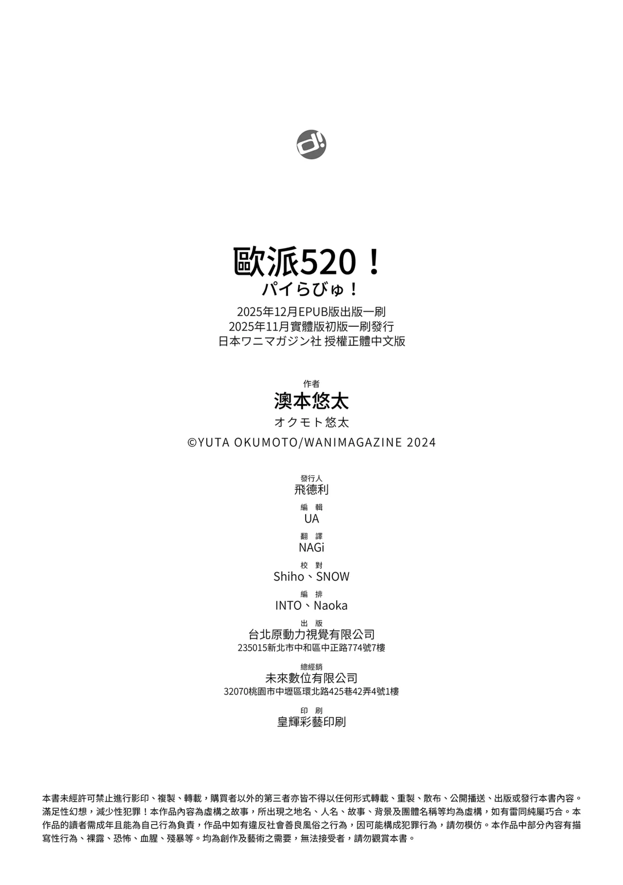 Page 196 of [Okumoto Yuuta] Pai love you! - OPPAI I LOVE YOU! | 歐派520! [Chinese] [Decensored] [Digital]
