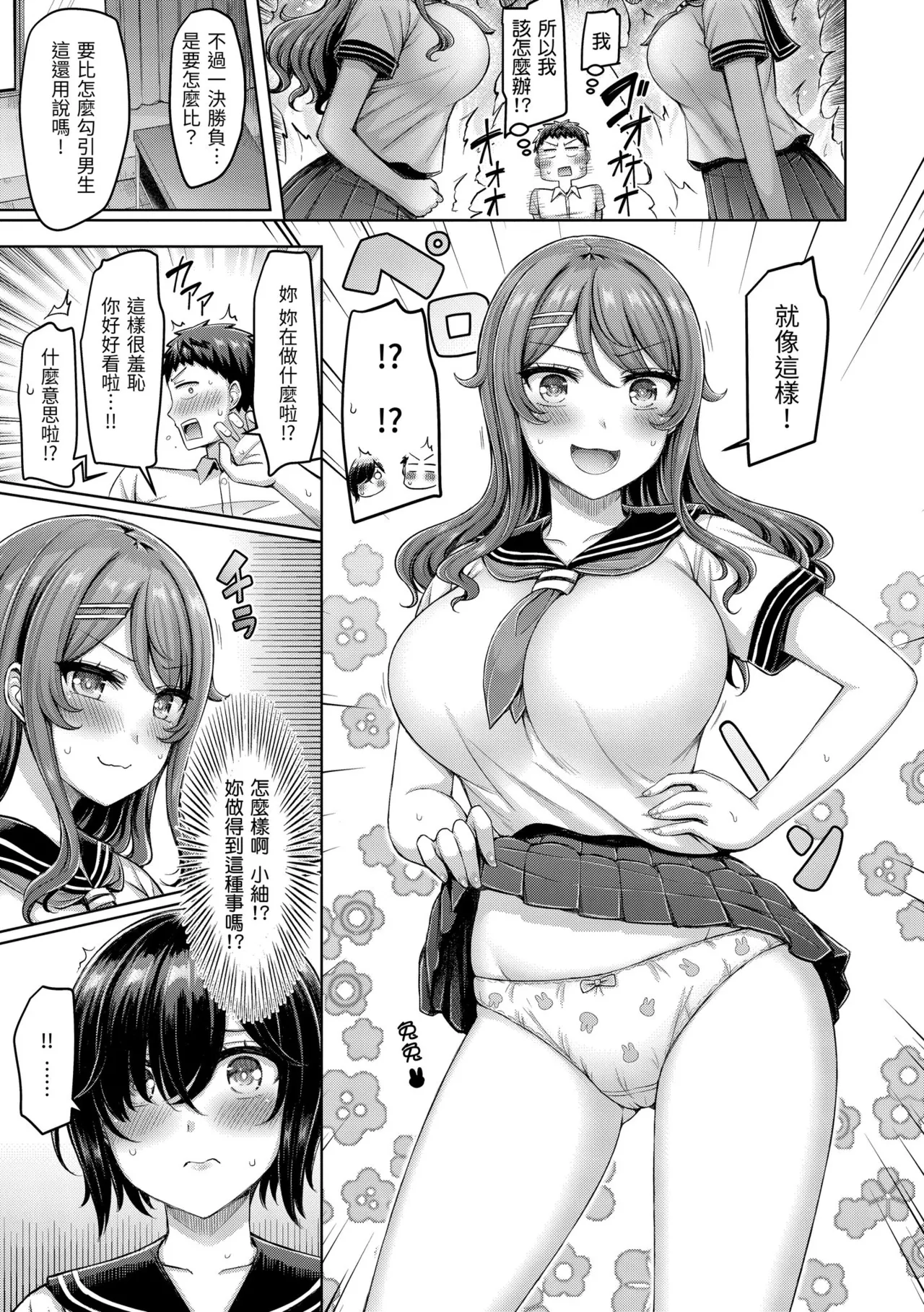 Page 29 of [Okumoto Yuuta] Pai love you! - OPPAI I LOVE YOU! | 歐派520! [Chinese] [Decensored] [Digital]