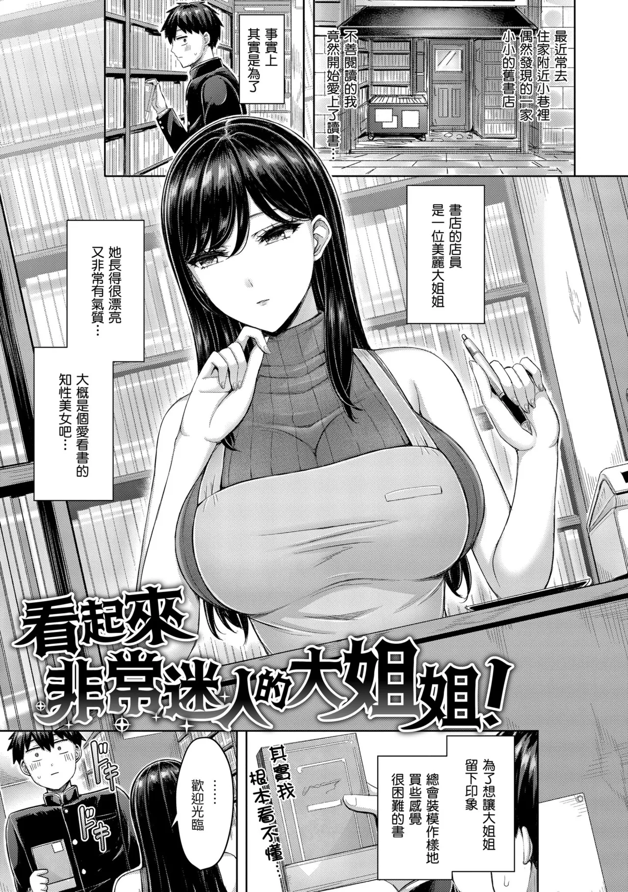 Page 45 of [Okumoto Yuuta] Pai love you! - OPPAI I LOVE YOU! | 歐派520! [Chinese] [Decensored] [Digital]