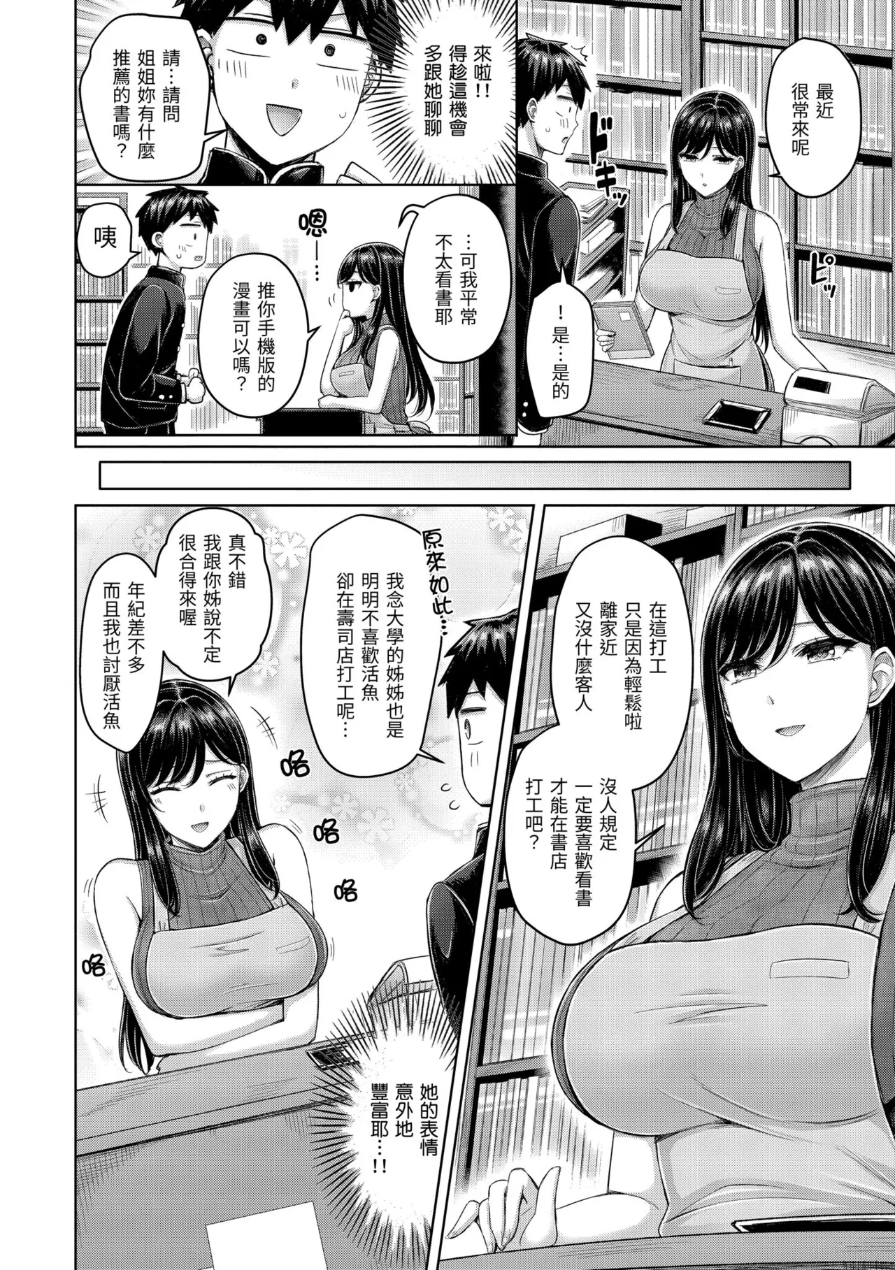 Page 46 of [Okumoto Yuuta] Pai love you! - OPPAI I LOVE YOU! | 歐派520! [Chinese] [Decensored] [Digital]