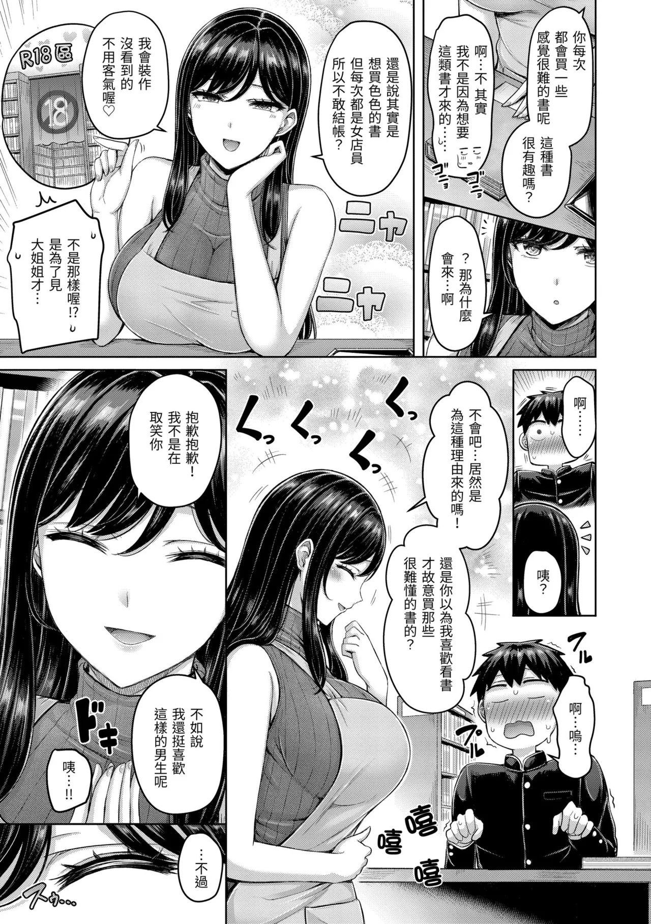 Page 47 of [Okumoto Yuuta] Pai love you! - OPPAI I LOVE YOU! | 歐派520! [Chinese] [Decensored] [Digital]