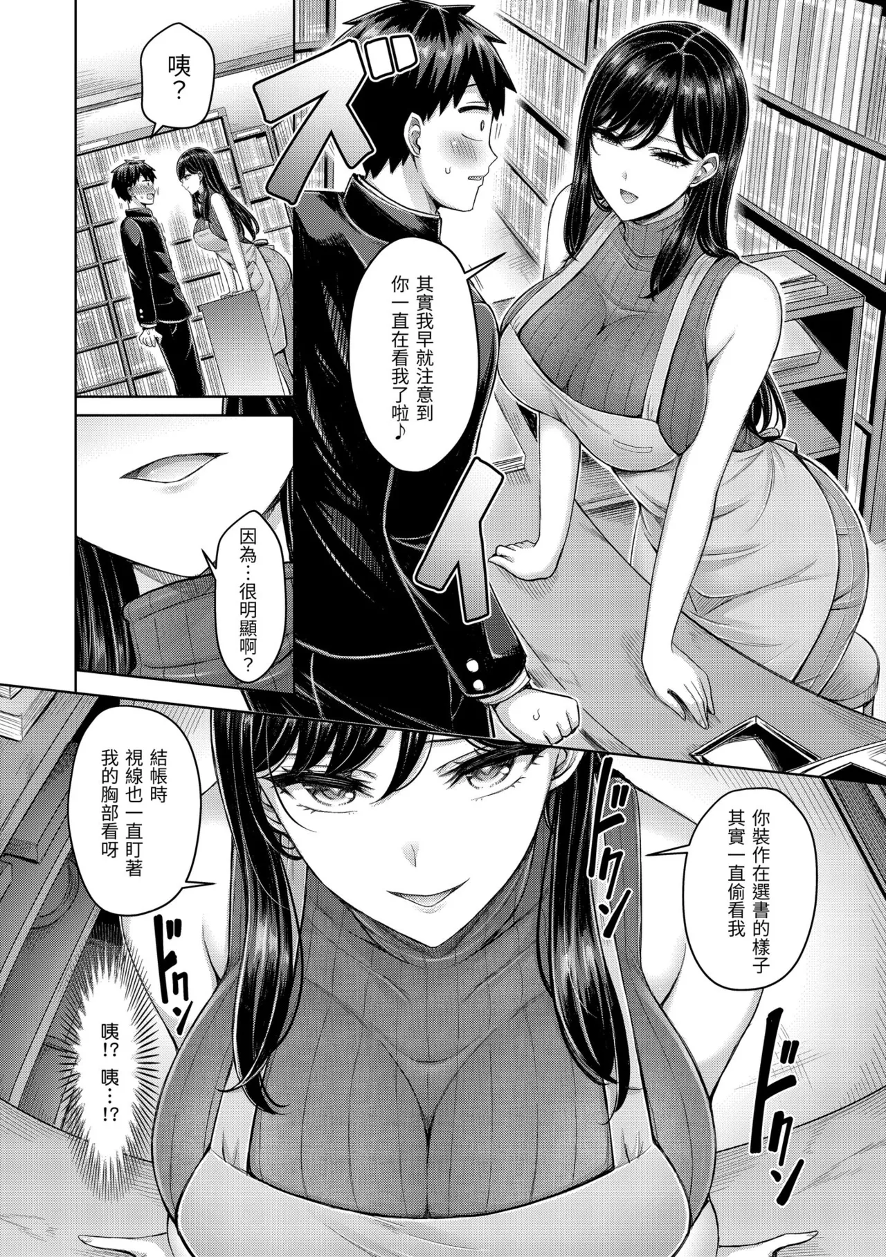 Page 48 of [Okumoto Yuuta] Pai love you! - OPPAI I LOVE YOU! | 歐派520! [Chinese] [Decensored] [Digital]