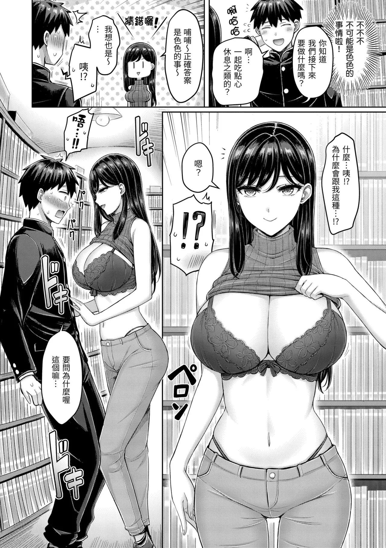 Page 50 of [Okumoto Yuuta] Pai love you! - OPPAI I LOVE YOU! | 歐派520! [Chinese] [Decensored] [Digital]