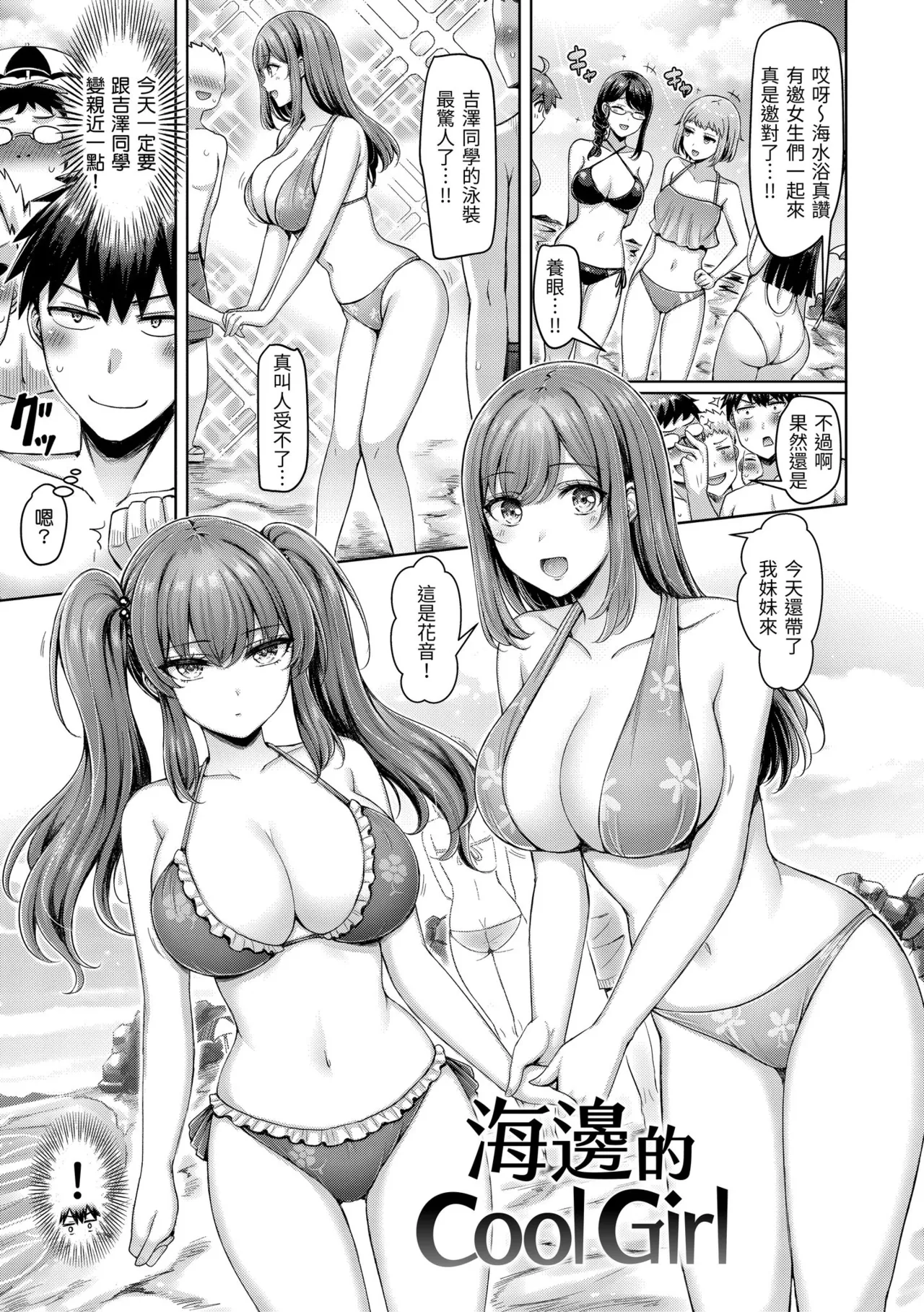 Page 65 of [Okumoto Yuuta] Pai love you! - OPPAI I LOVE YOU! | 歐派520! [Chinese] [Decensored] [Digital]
