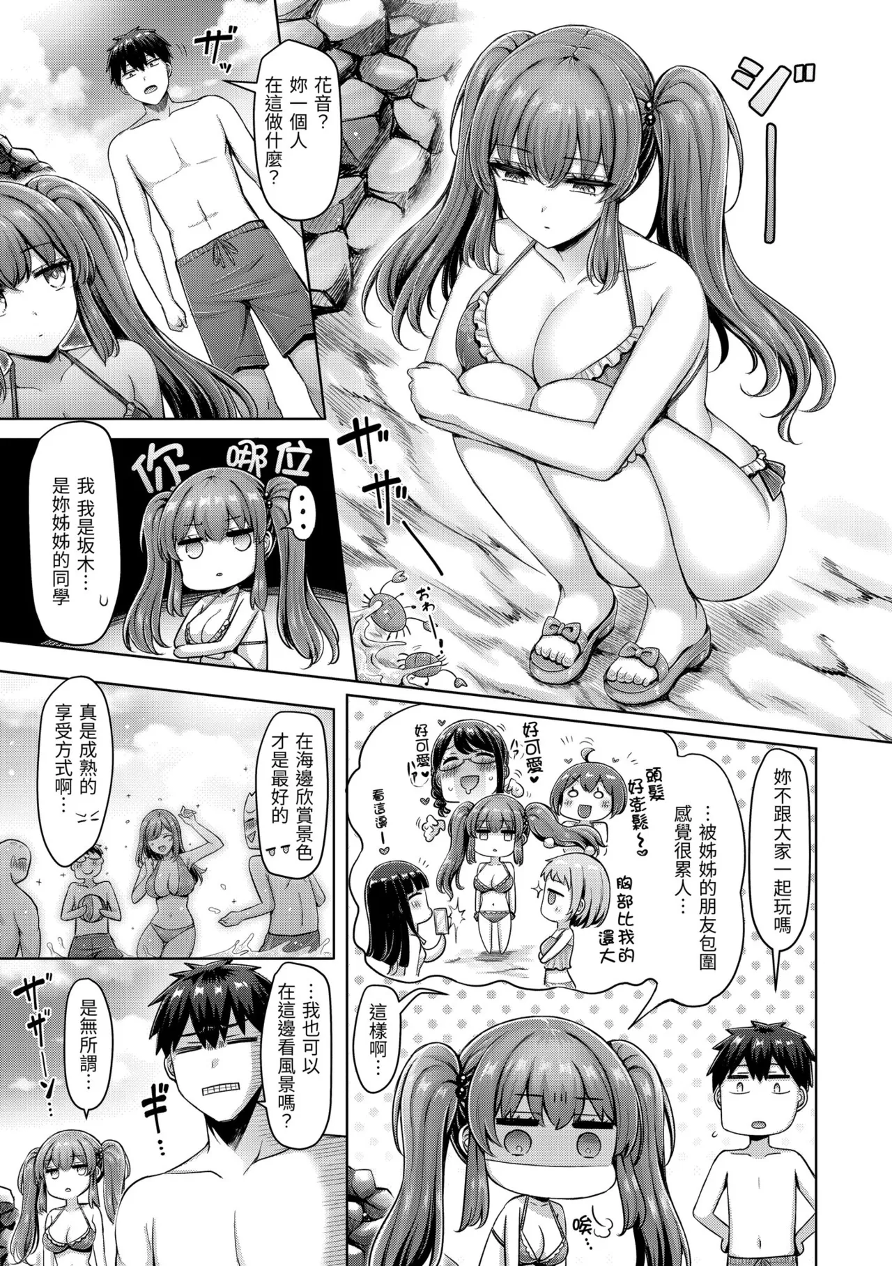 Page 67 of [Okumoto Yuuta] Pai love you! - OPPAI I LOVE YOU! | 歐派520! [Chinese] [Decensored] [Digital]