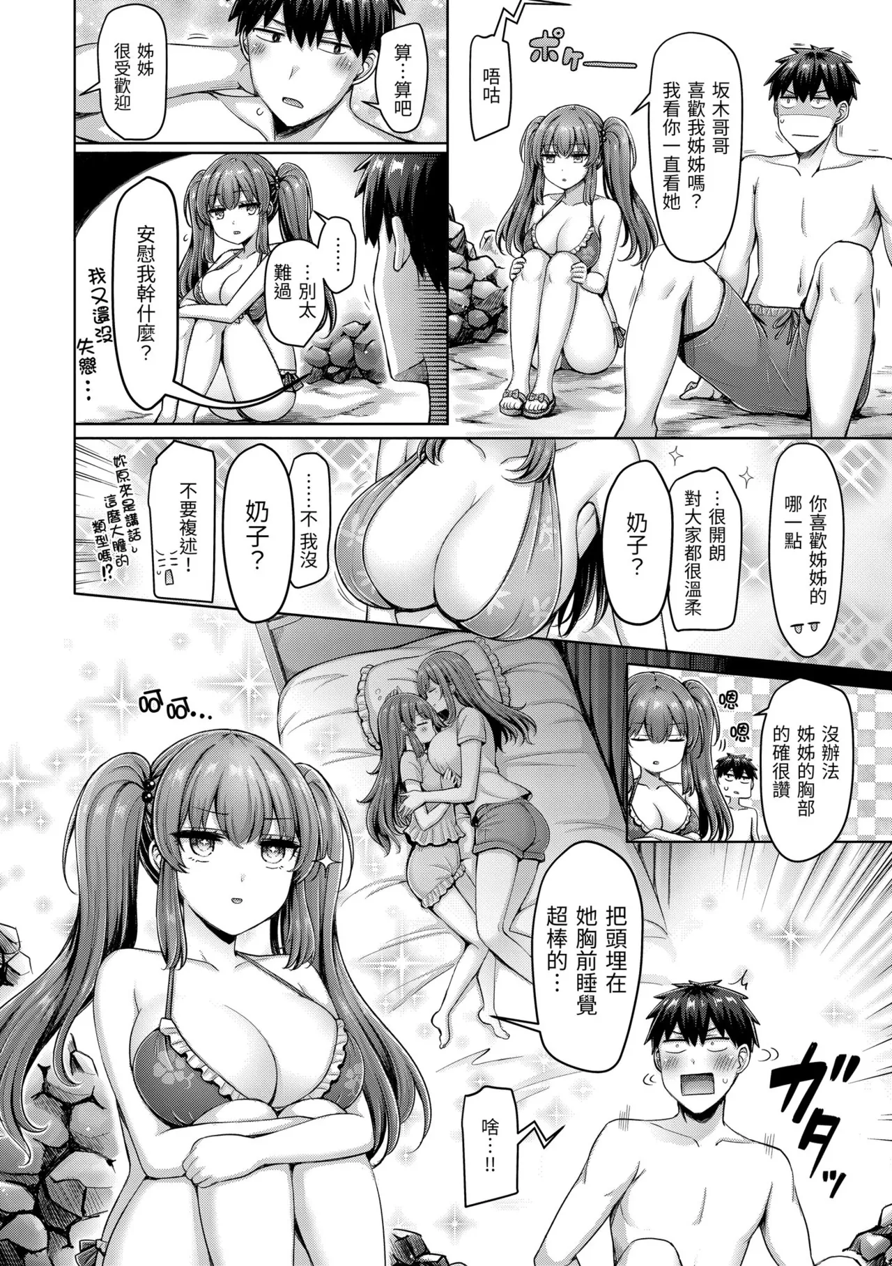 Page 68 of [Okumoto Yuuta] Pai love you! - OPPAI I LOVE YOU! | 歐派520! [Chinese] [Decensored] [Digital]