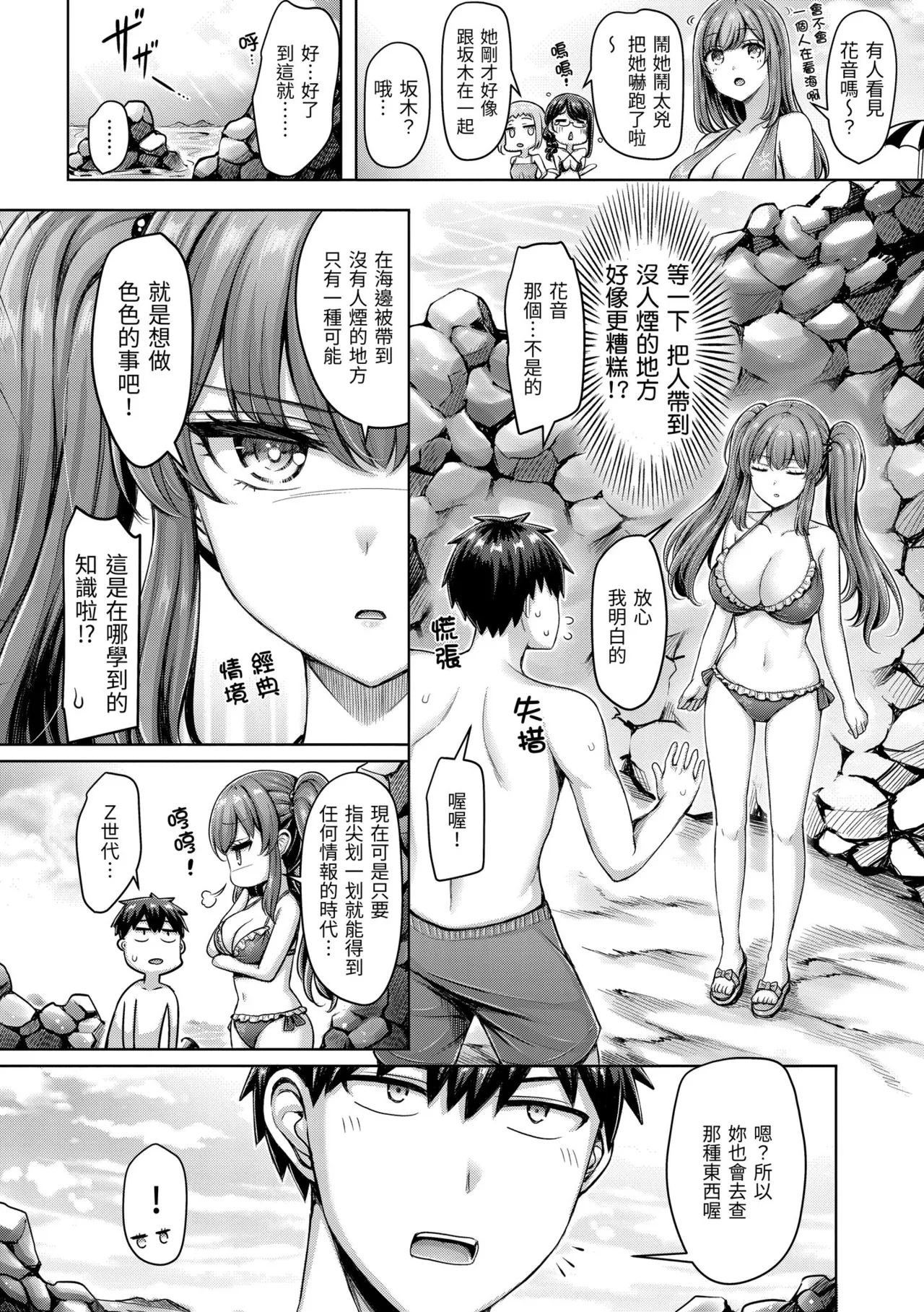 Page 70 of [Okumoto Yuuta] Pai love you! - OPPAI I LOVE YOU! | 歐派520! [Chinese] [Decensored] [Digital]