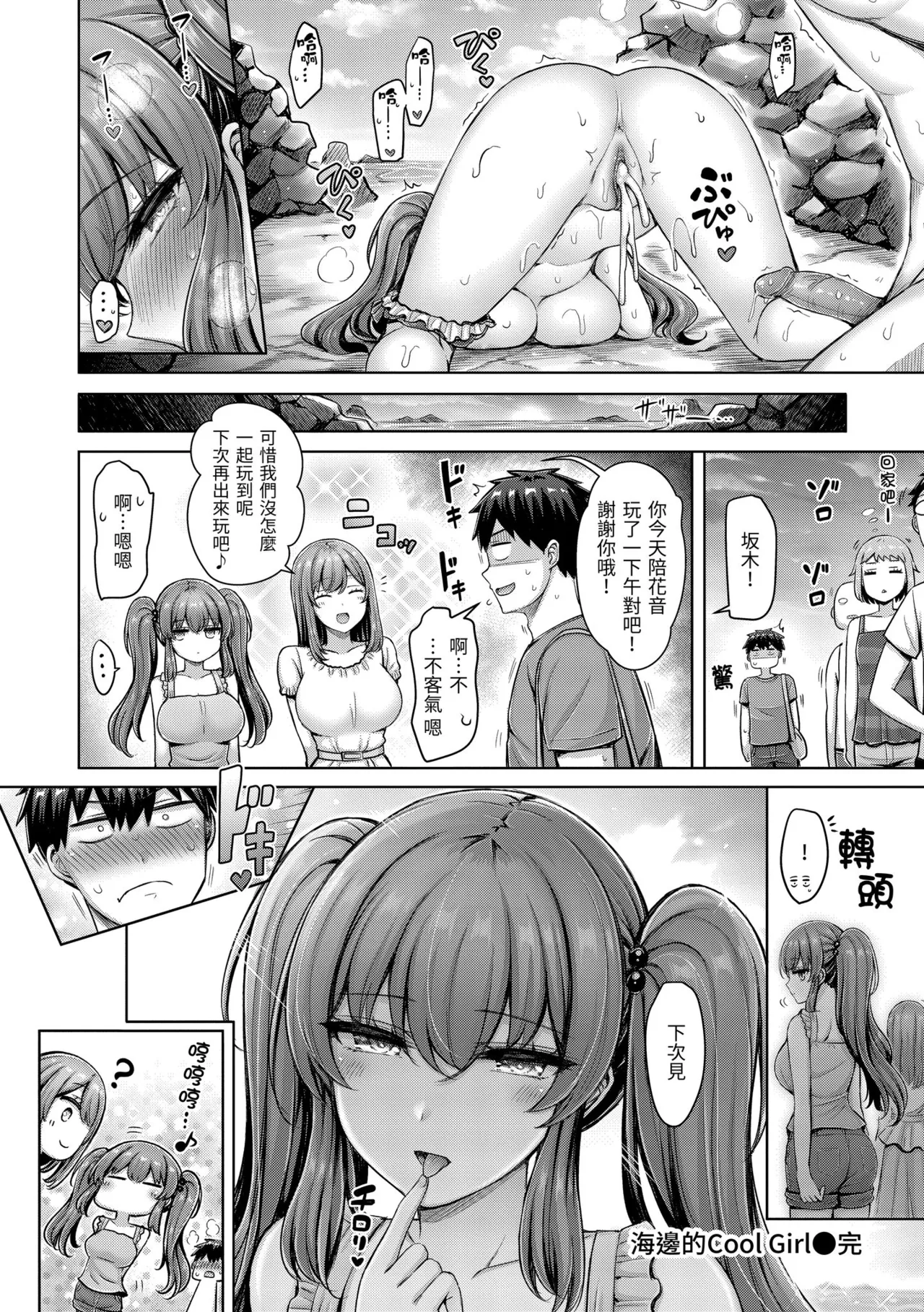 Page 84 of [Okumoto Yuuta] Pai love you! - OPPAI I LOVE YOU! | 歐派520! [Chinese] [Decensored] [Digital]