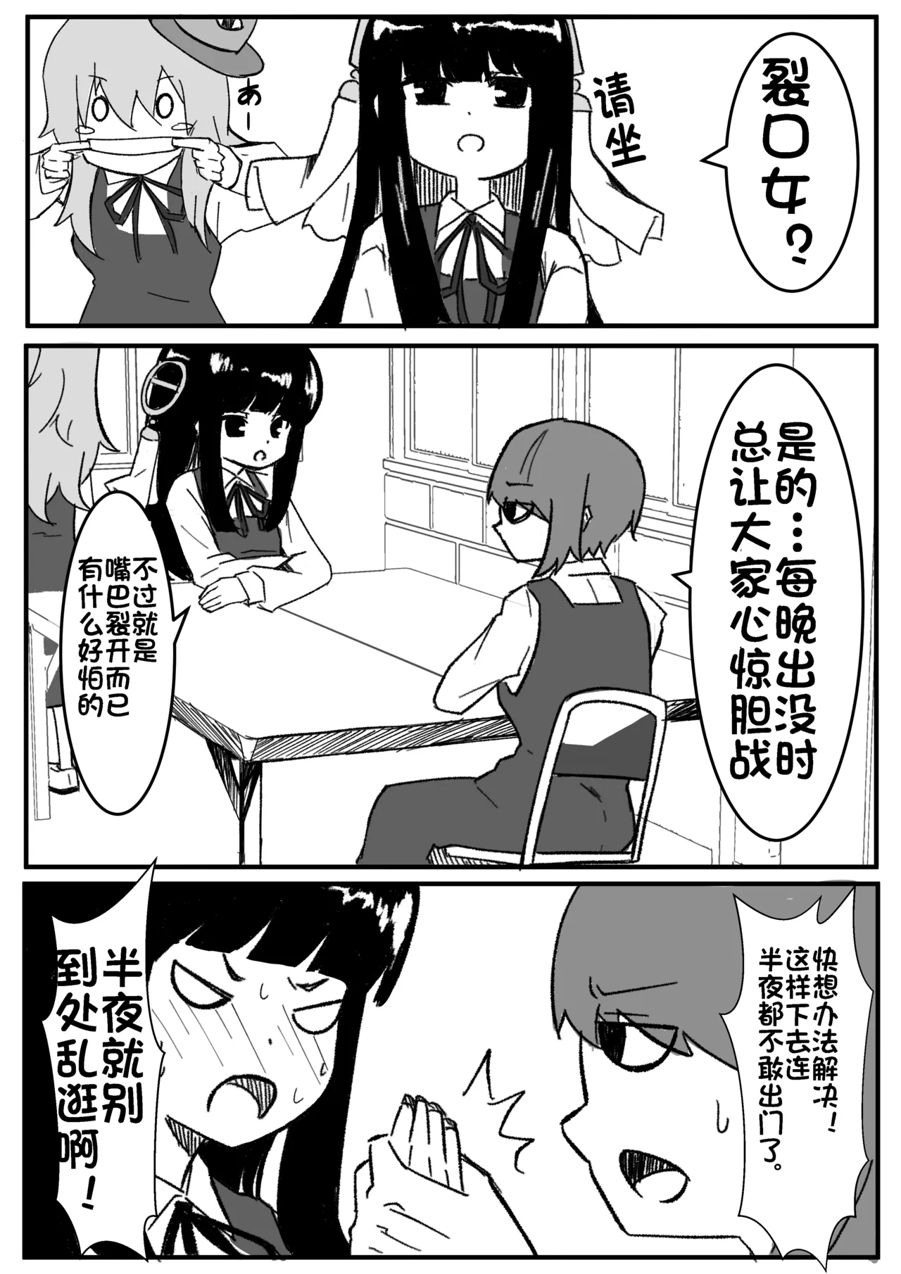 Page 2 of 口裂け女の対処法