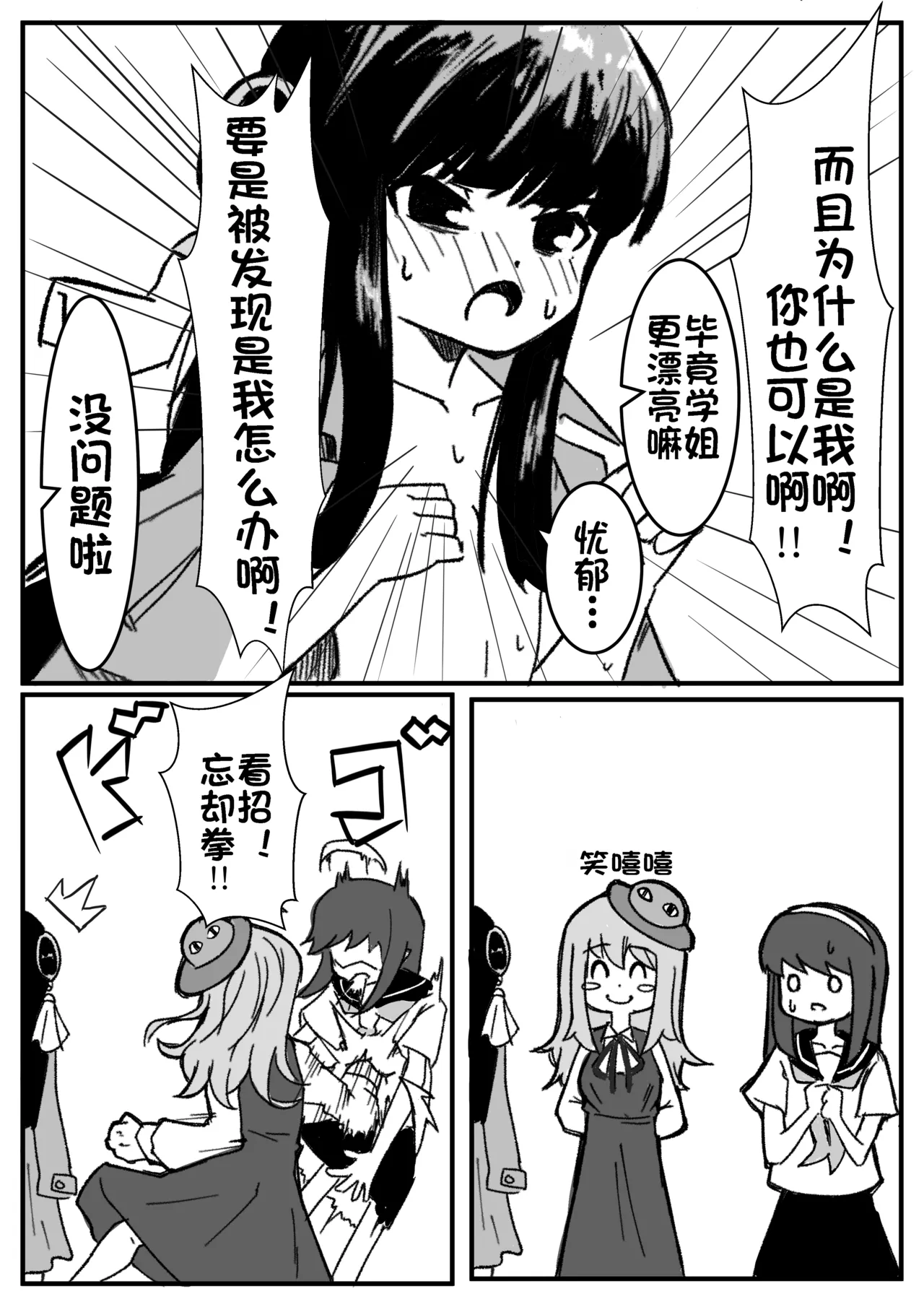 Page 4 of 口裂け女の対処法