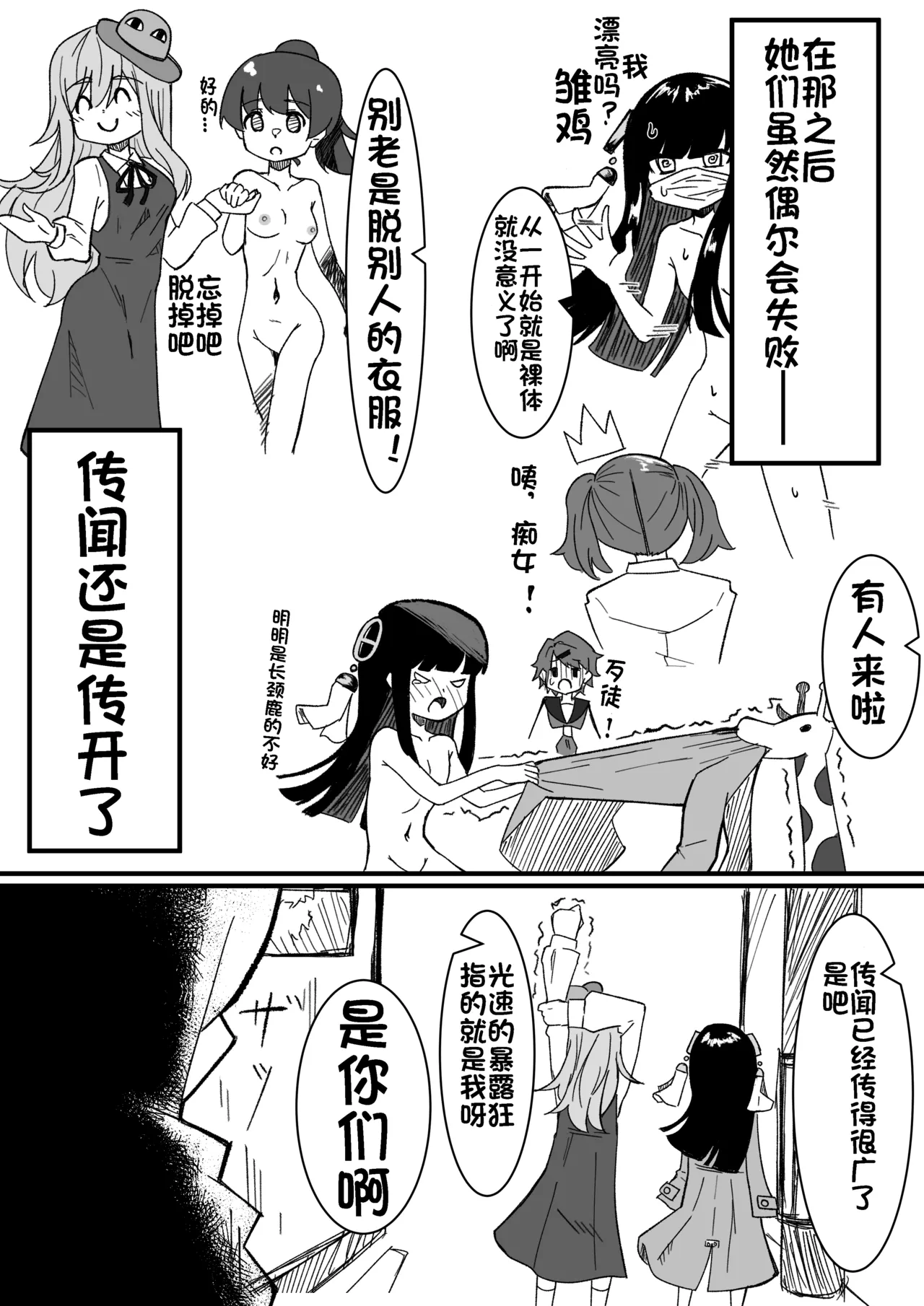 Page 6 of 口裂け女の対処法