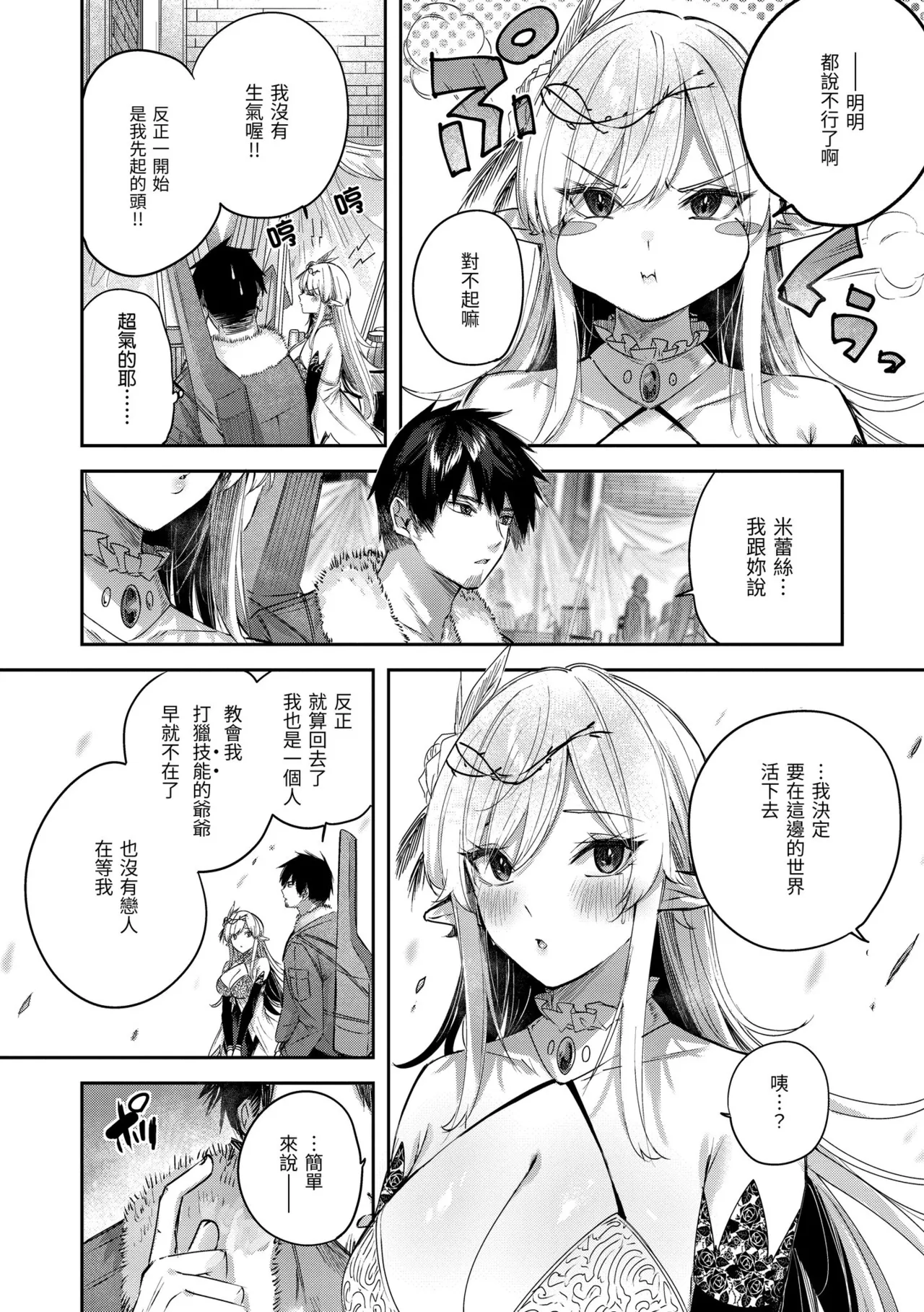 Dokushin Hunter no Deai wa Elf no Mori de | 在精靈之森邂逅真愛的獨身獵人♡ - Page 106