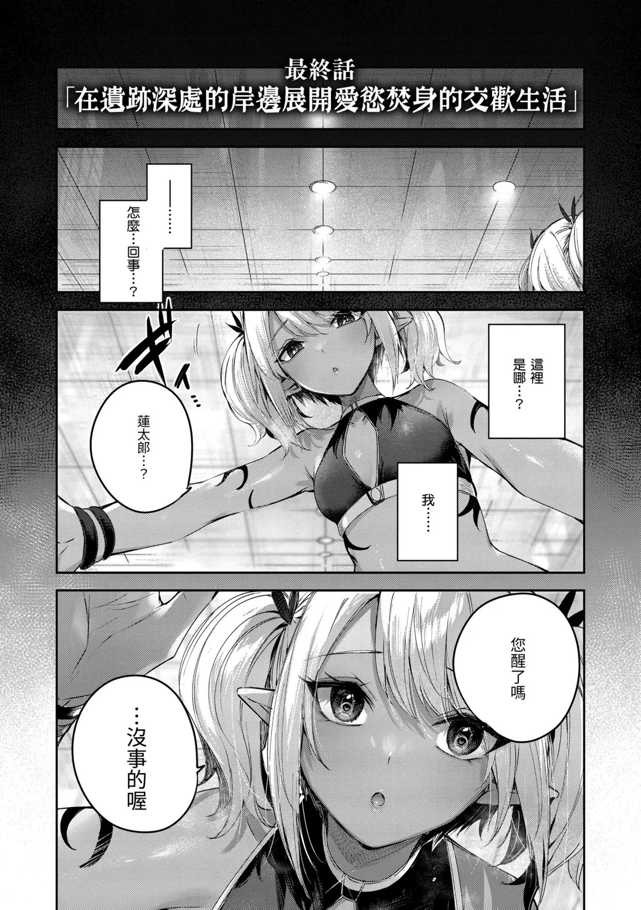 Dokushin Hunter no Deai wa Elf no Mori de | 在精靈之森邂逅真愛的獨身獵人♡ - Page 109