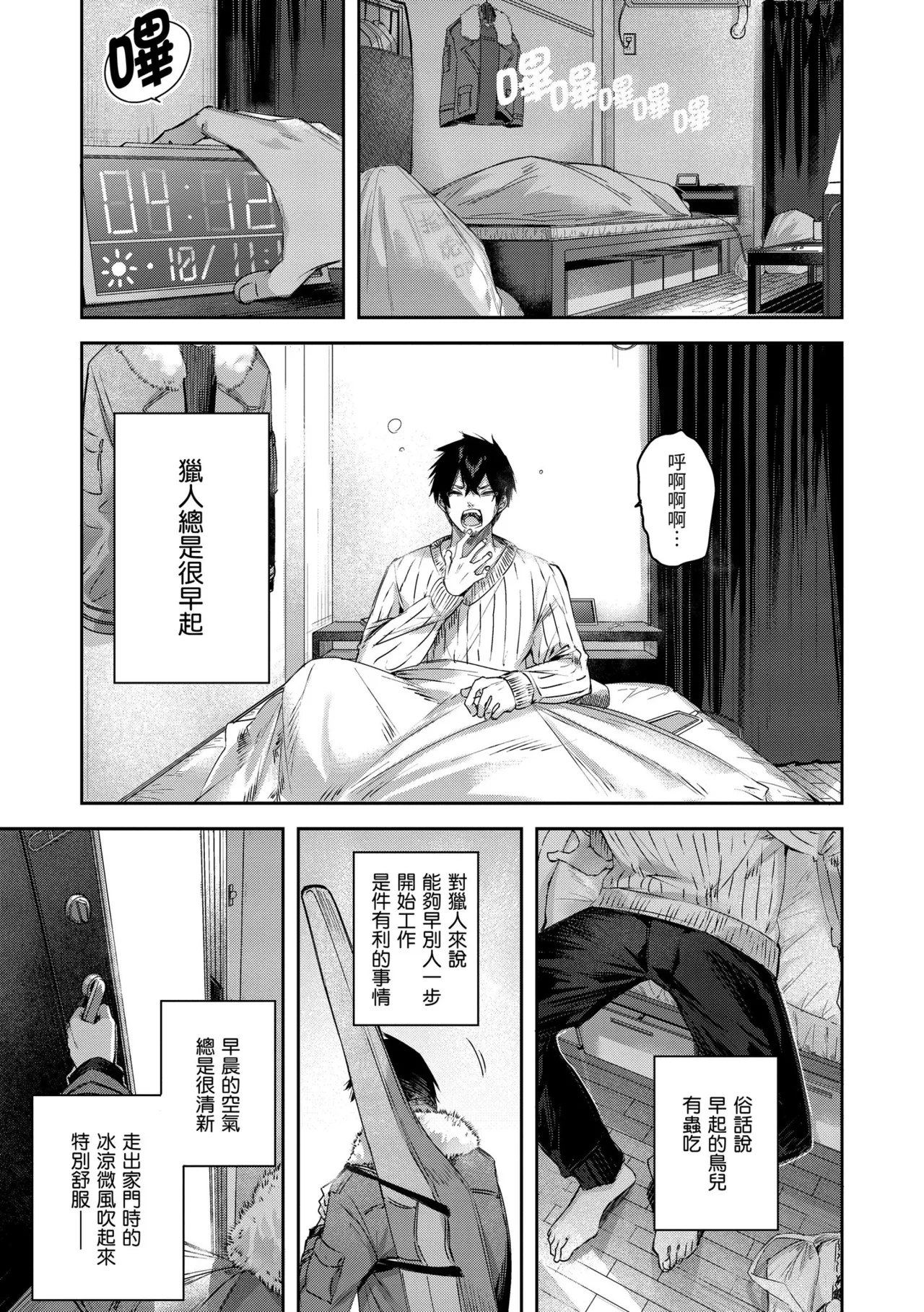 Dokushin Hunter no Deai wa Elf no Mori de | 在精靈之森邂逅真愛的獨身獵人♡ - Page 11