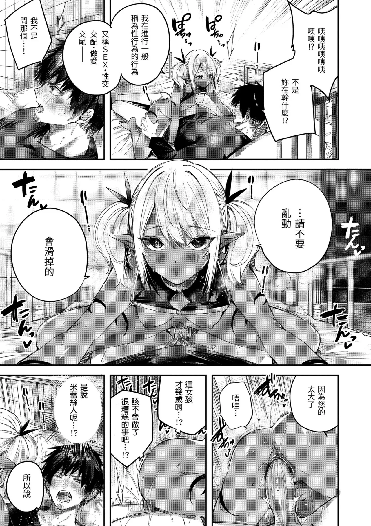Dokushin Hunter no Deai wa Elf no Mori de | 在精靈之森邂逅真愛的獨身獵人♡ - Page 111