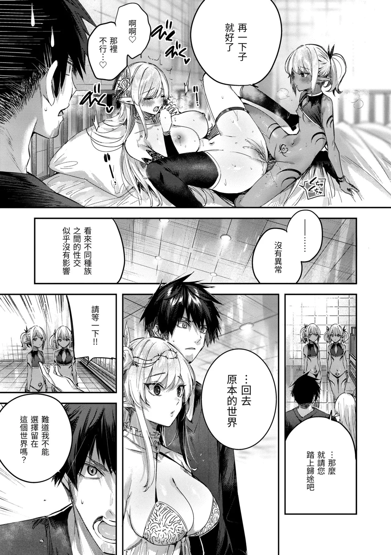 Dokushin Hunter no Deai wa Elf no Mori de | 在精靈之森邂逅真愛的獨身獵人♡ - Page 117