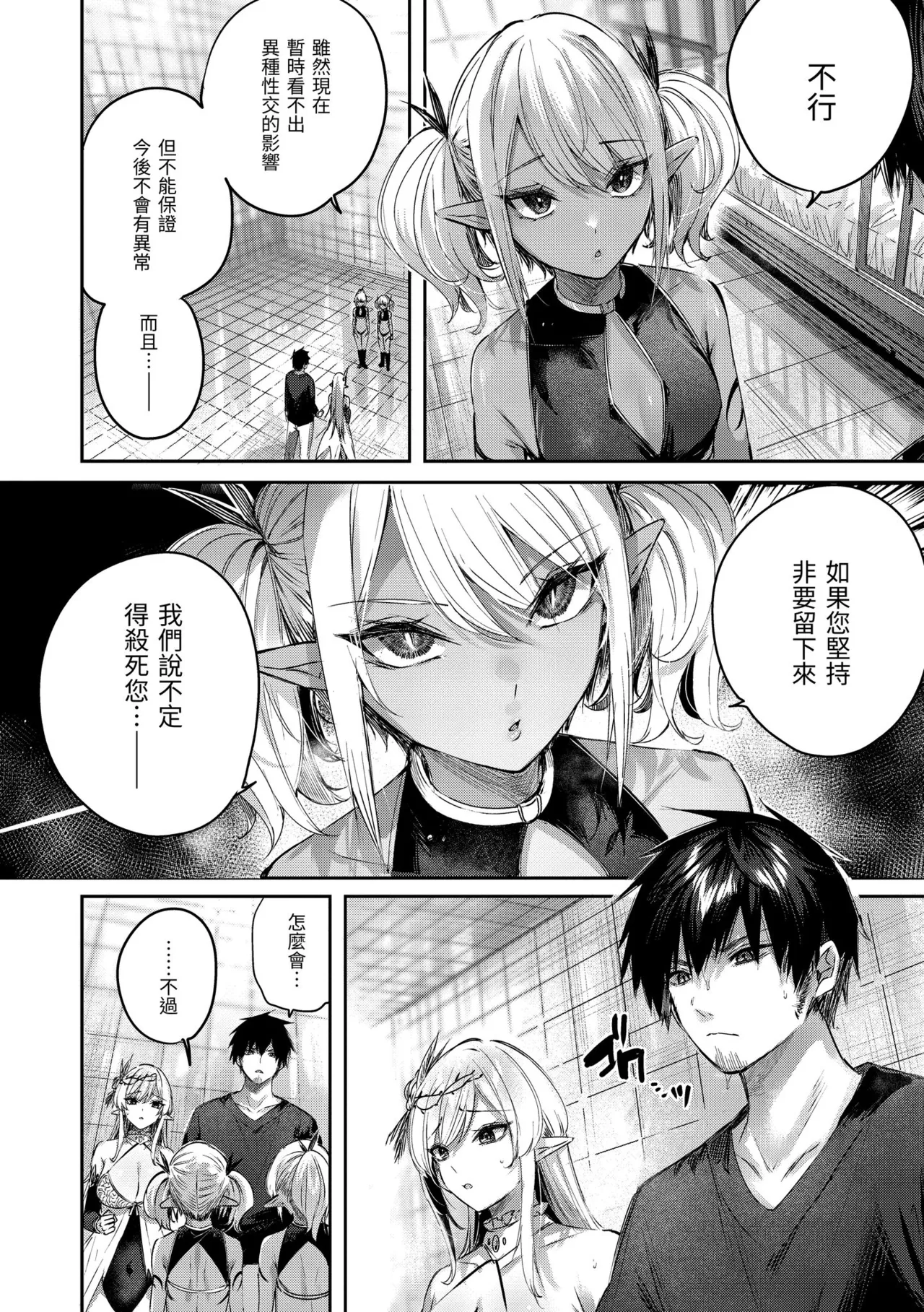 Dokushin Hunter no Deai wa Elf no Mori de | 在精靈之森邂逅真愛的獨身獵人♡ - Page 118