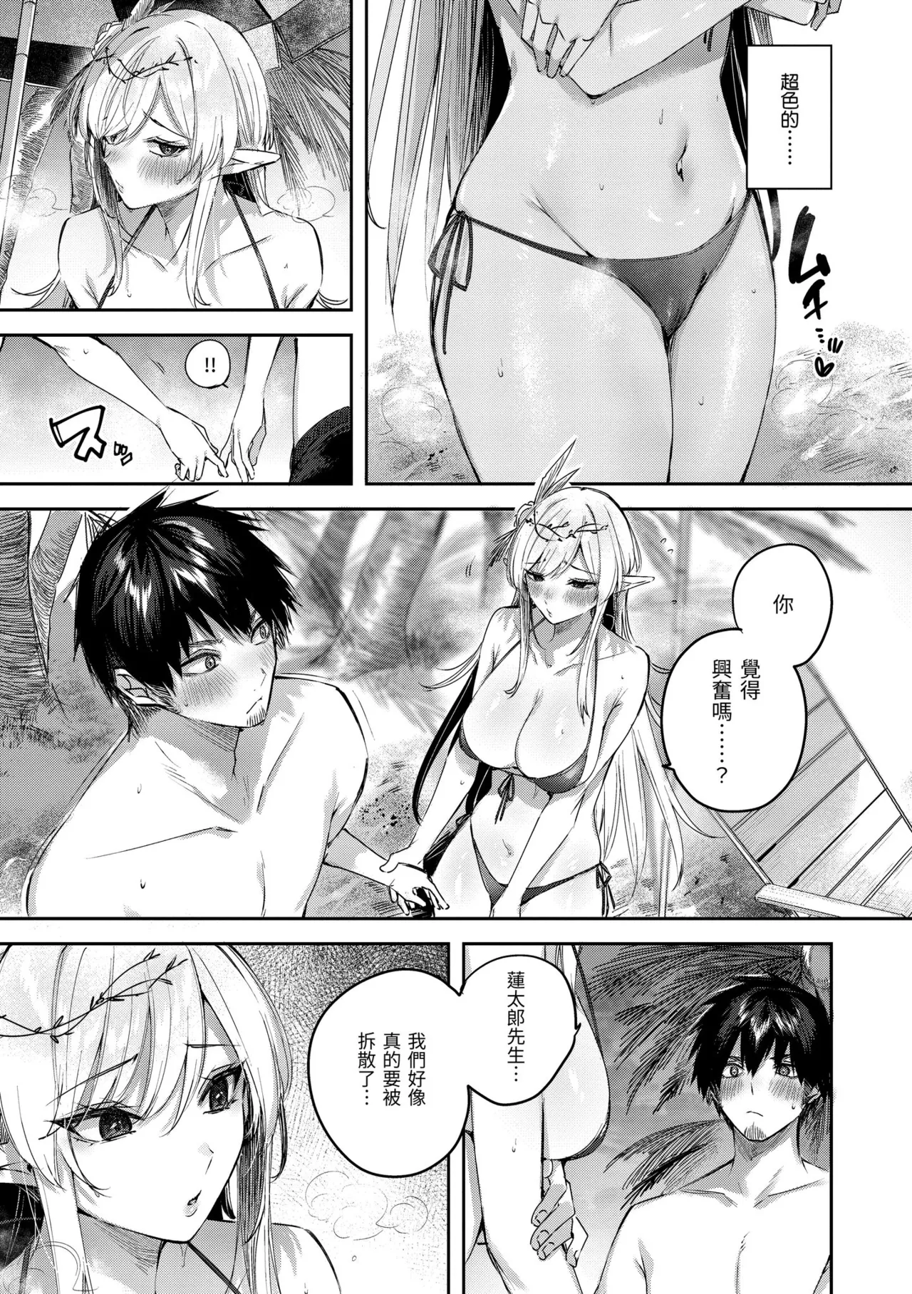 Dokushin Hunter no Deai wa Elf no Mori de | 在精靈之森邂逅真愛的獨身獵人♡ - Page 121