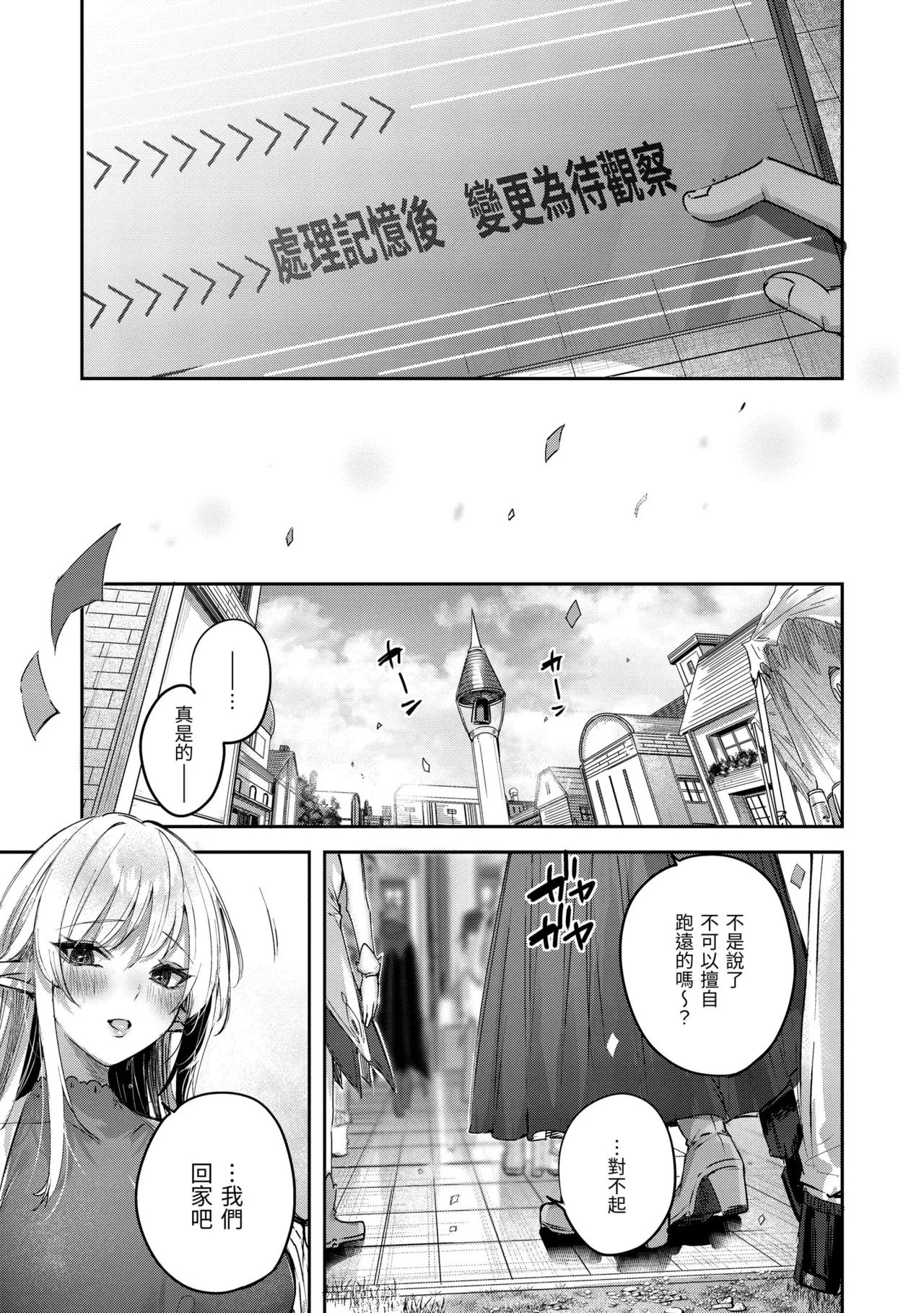 Dokushin Hunter no Deai wa Elf no Mori de | 在精靈之森邂逅真愛的獨身獵人♡ - Page 137