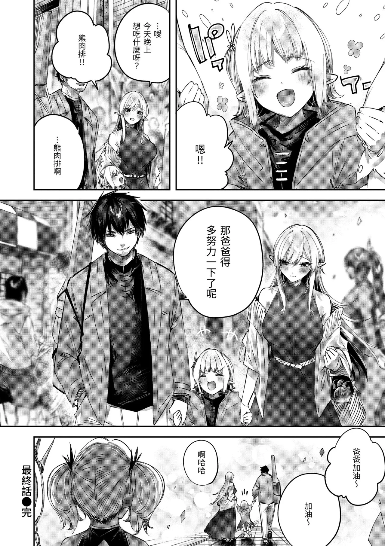 Dokushin Hunter no Deai wa Elf no Mori de | 在精靈之森邂逅真愛的獨身獵人♡ - Page 138