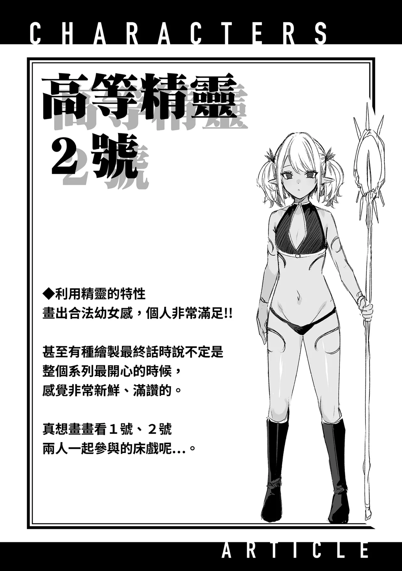 Dokushin Hunter no Deai wa Elf no Mori de | 在精靈之森邂逅真愛的獨身獵人♡ - Page 142