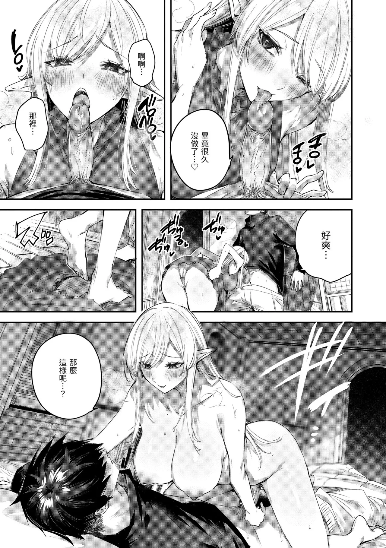 Dokushin Hunter no Deai wa Elf no Mori de | 在精靈之森邂逅真愛的獨身獵人♡ - Page 163