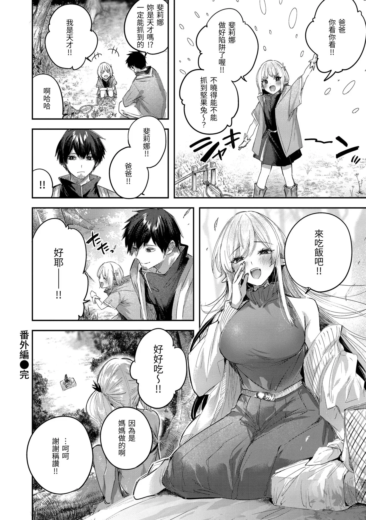Dokushin Hunter no Deai wa Elf no Mori de | 在精靈之森邂逅真愛的獨身獵人♡ - Page 168