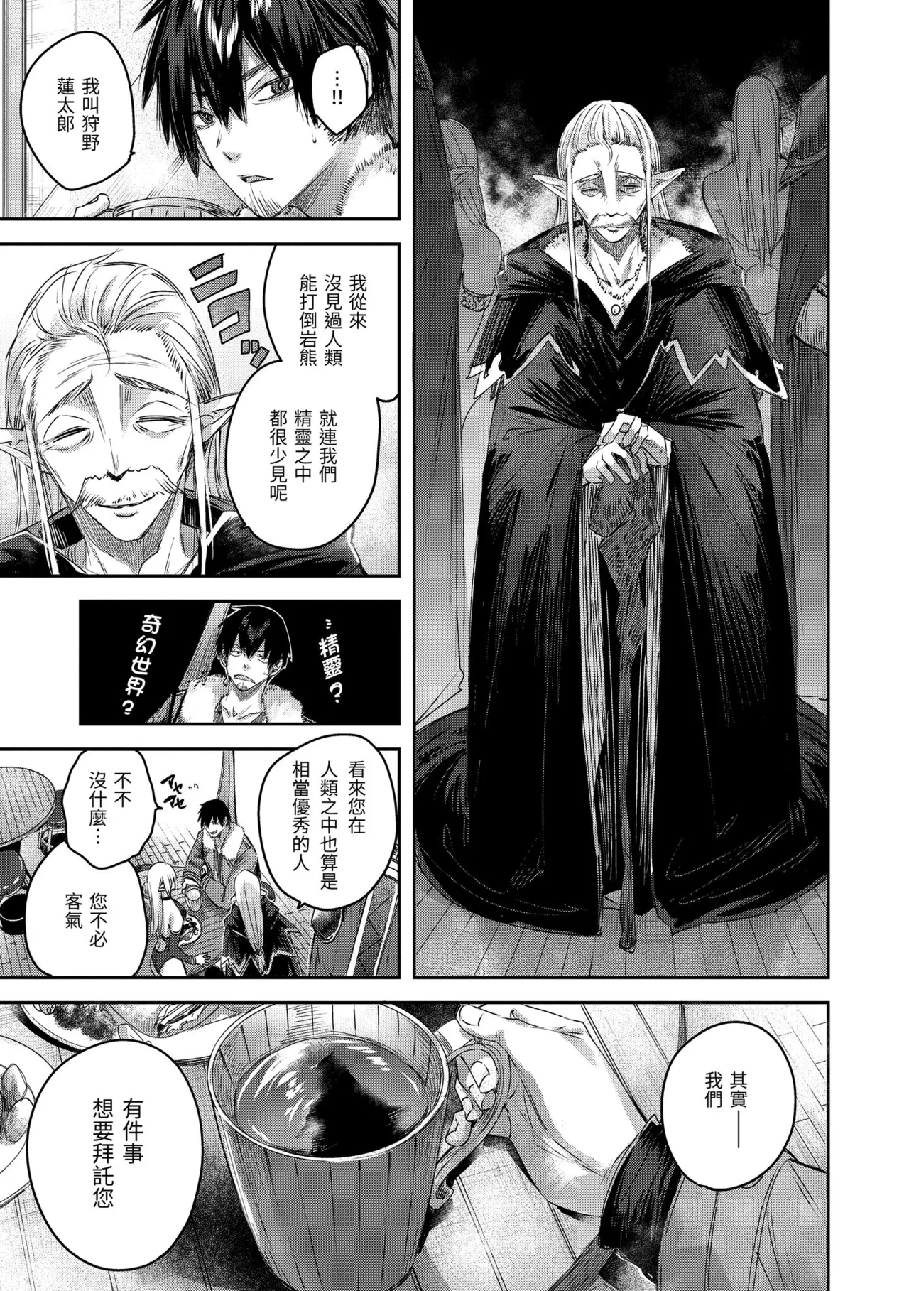 Dokushin Hunter no Deai wa Elf no Mori de | 在精靈之森邂逅真愛的獨身獵人♡ - Page 19