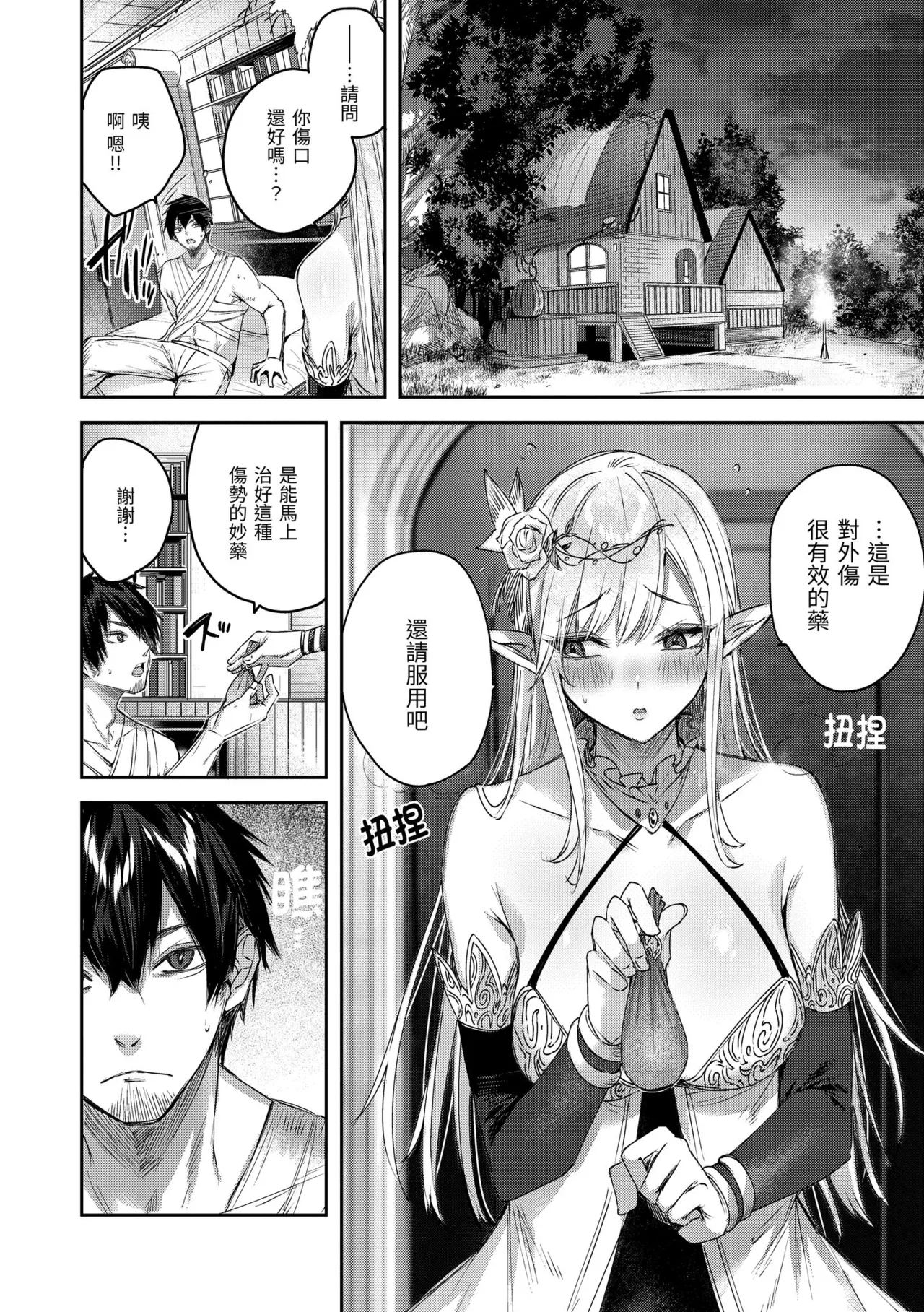 Dokushin Hunter no Deai wa Elf no Mori de | 在精靈之森邂逅真愛的獨身獵人♡ - Page 20