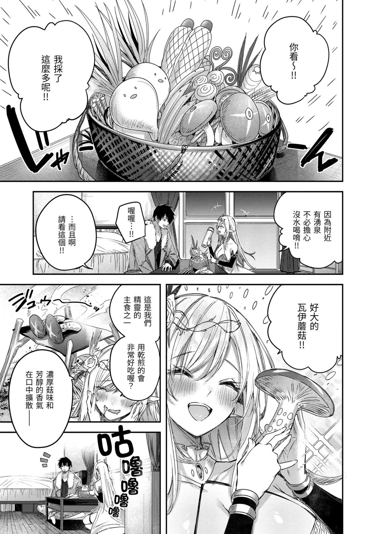 Dokushin Hunter no Deai wa Elf no Mori de | 在精靈之森邂逅真愛的獨身獵人♡ - Page 59