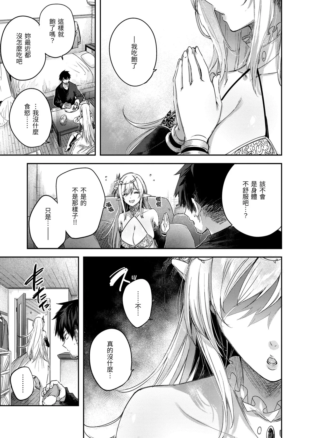 Dokushin Hunter no Deai wa Elf no Mori de | 在精靈之森邂逅真愛的獨身獵人♡ - Page 61