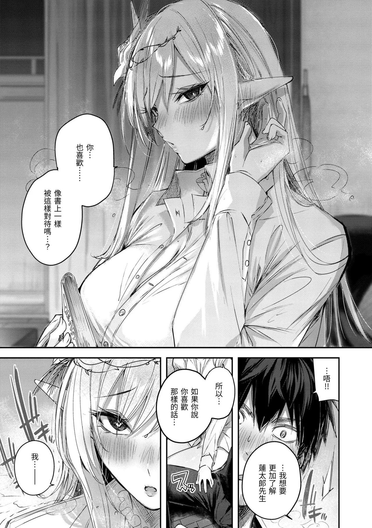 Dokushin Hunter no Deai wa Elf no Mori de | 在精靈之森邂逅真愛的獨身獵人♡ - Page 67